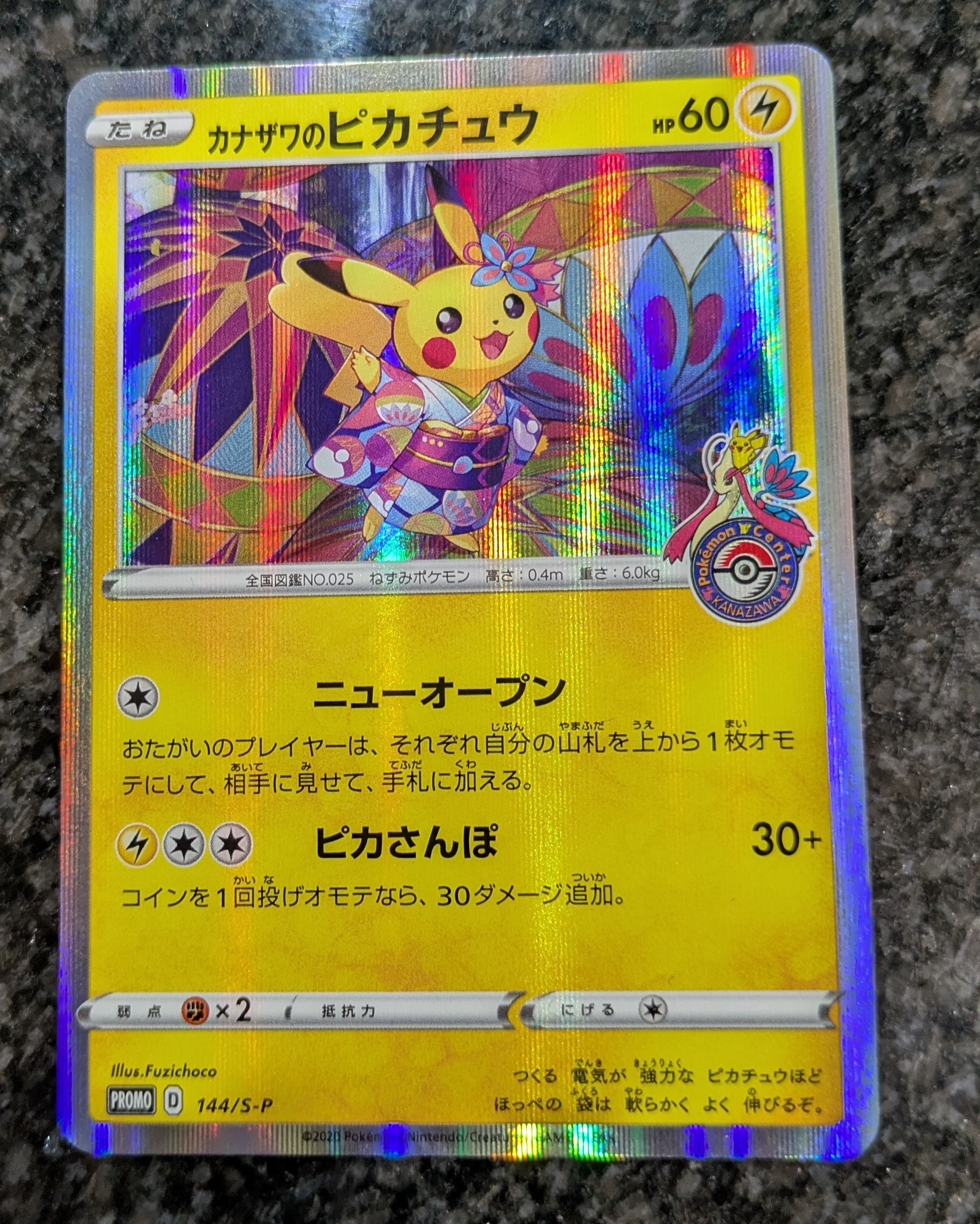 カナザワのピカチュウ プロモ　psa7 カナザワのピカチュウ(144/S-P) | プロモ | ドラゴンスター | ポケモン