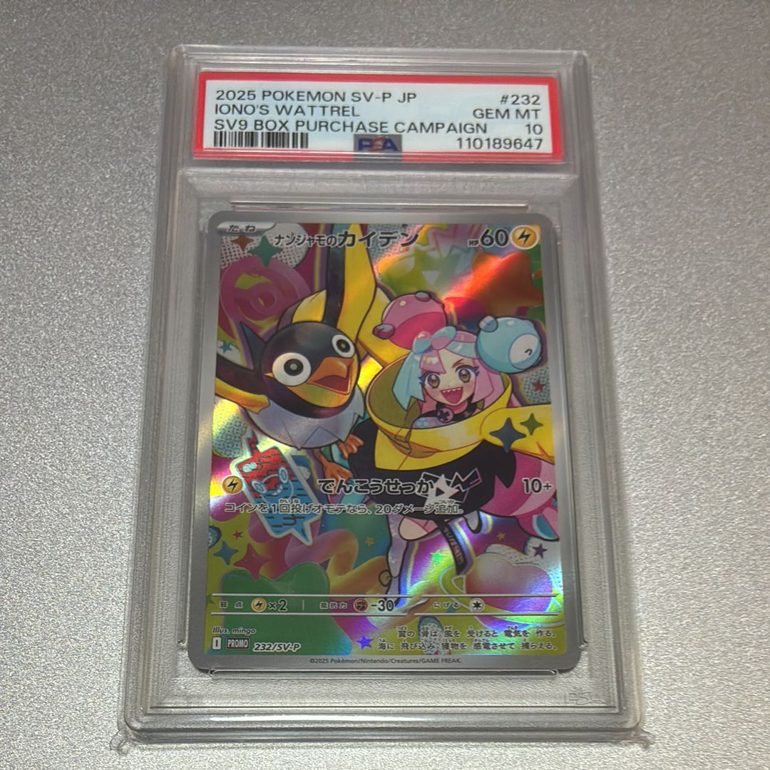 ナンジャモのカイデン P [SV-P 232](プロモーションカード「拡張パック バトルパートナーズ Box購入キャンペーン」)