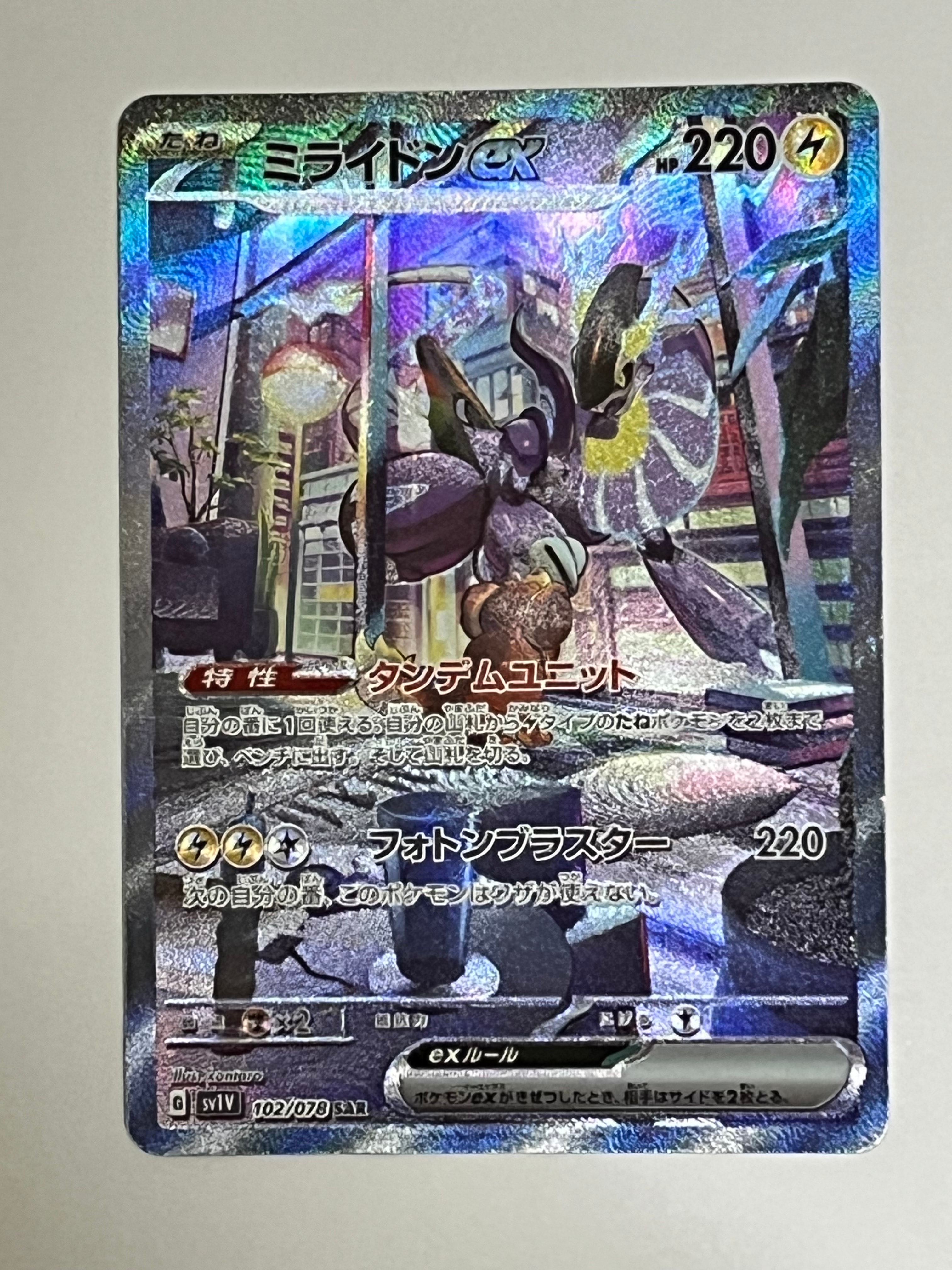 ミライドンex SAR[SV1V 102/078](スカーレット&バイオレット 拡張パック「バイオレットex」)