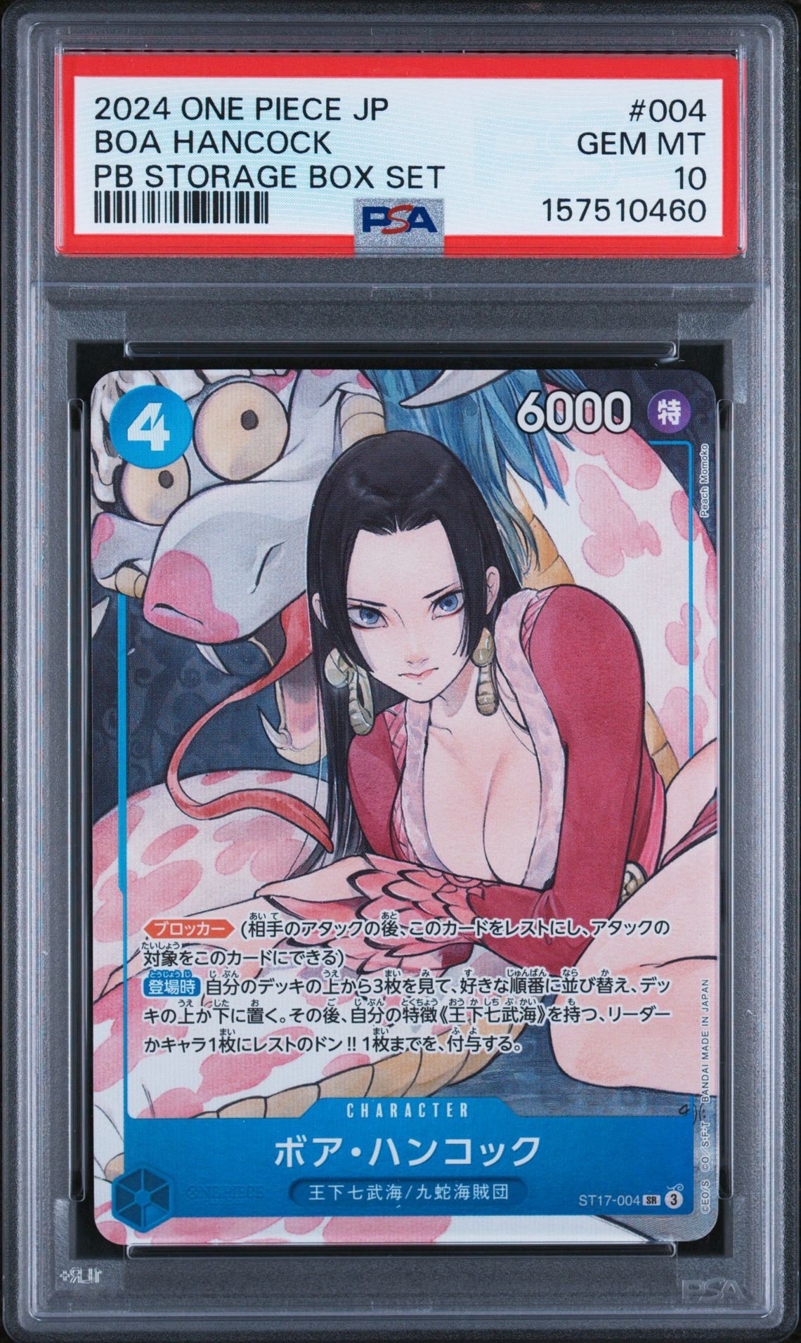 ボア・ハンコック SR [ST17-004](プレミアムブースター「ONE PIECE CARD THE BEST ストレージボックスセット」)