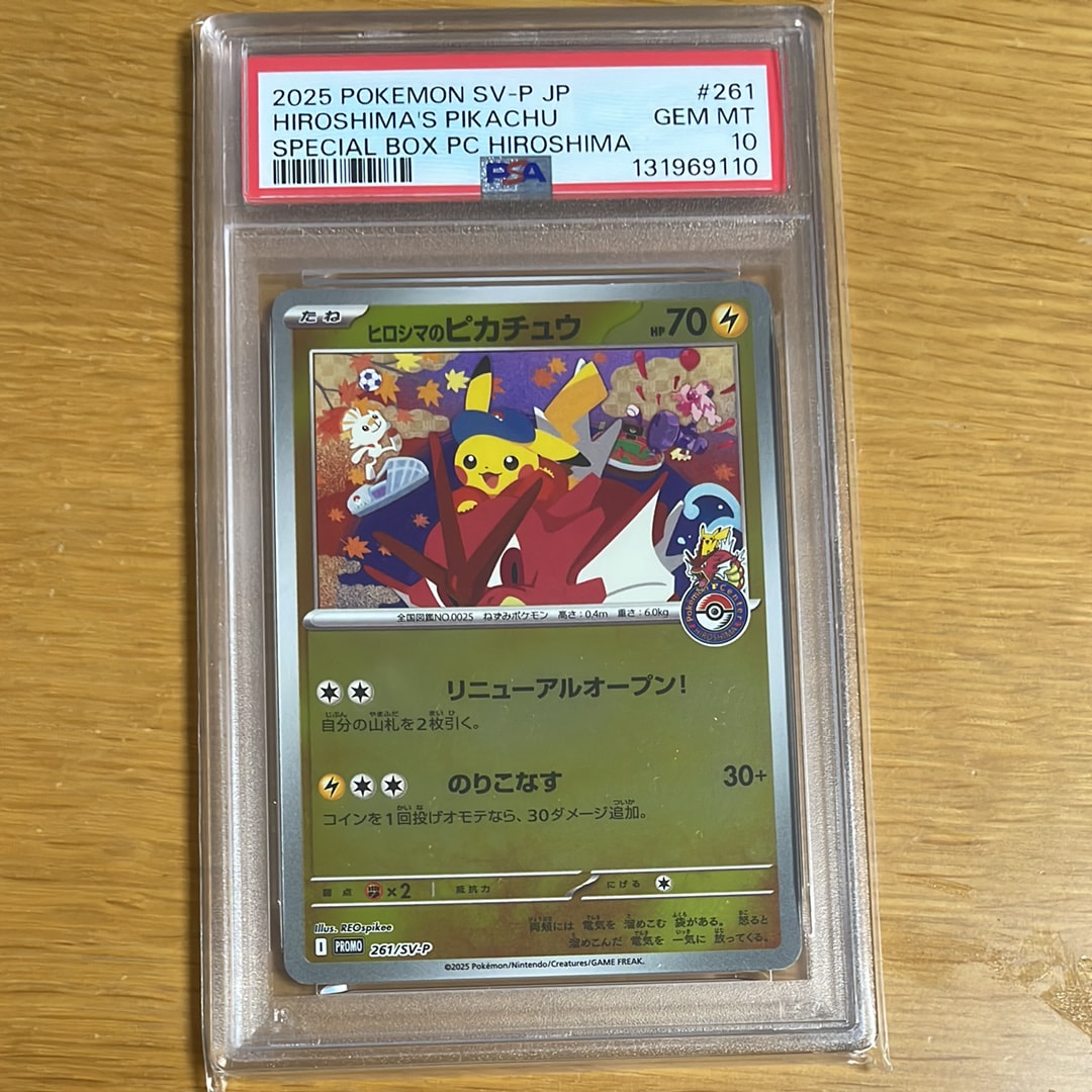 ヒロシマのピカチュウ P [SV-P 261](スペシャルBOX「ポケモンセンターヒロシマ」)