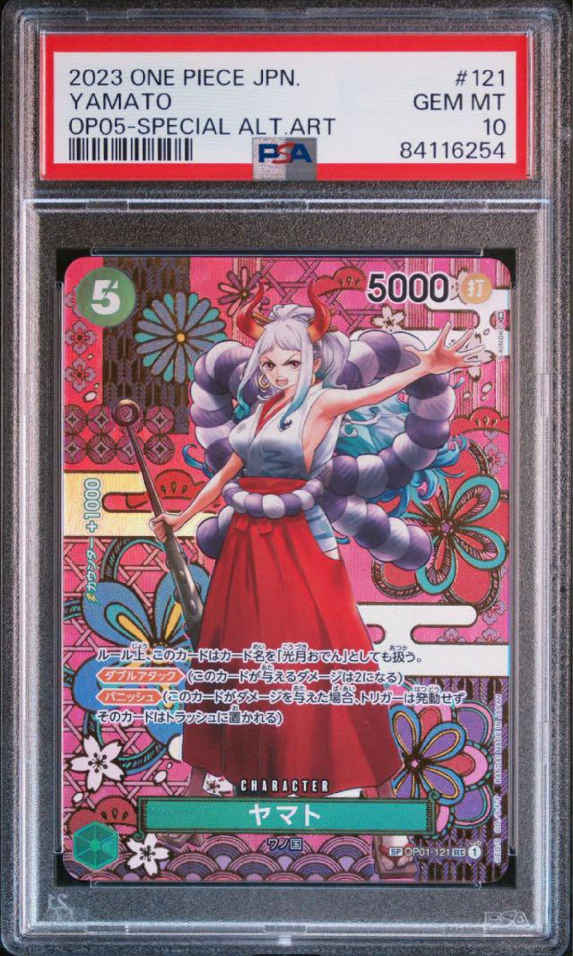 ヤマト SEC-SPC [OP01-121] (ブースターパック 新時代の主役)