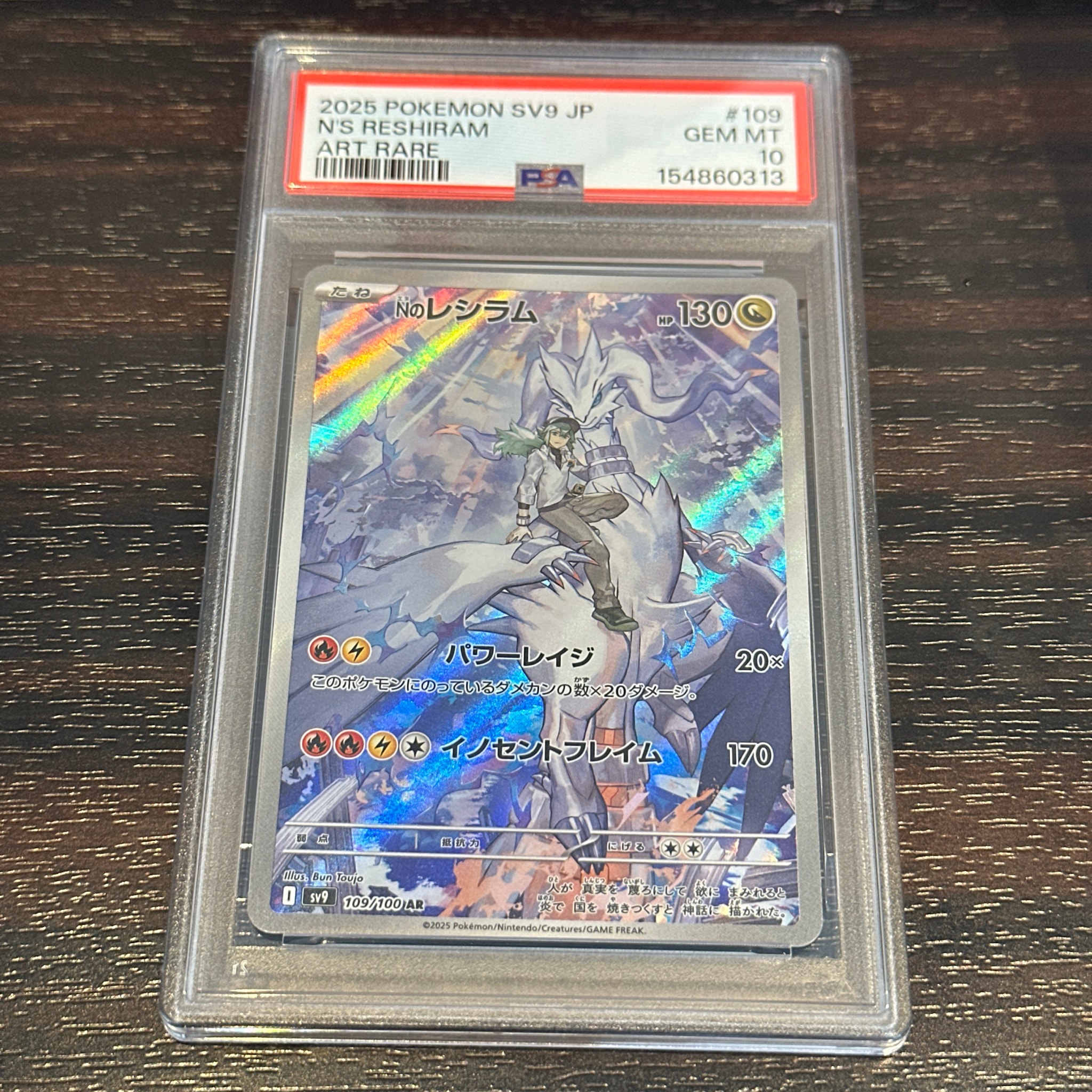 PSA10】Nのレシラム AR [SV9 109/100](拡張パック「バトルパートナーズ