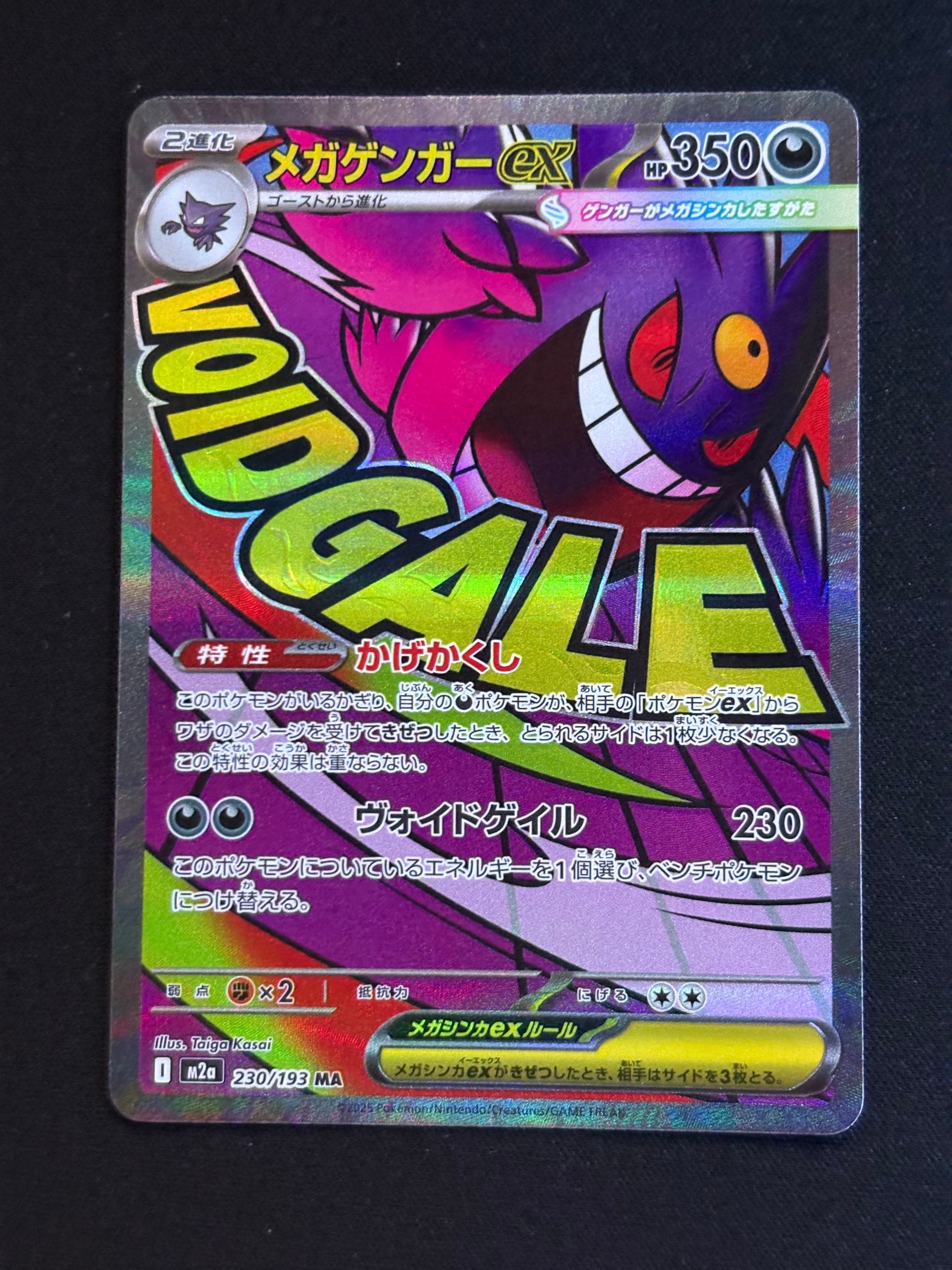 メガゲンガーex MA :中国語箔押しエラー [M2a 230/193](ハイクラスパック「MEGAドリームex」)