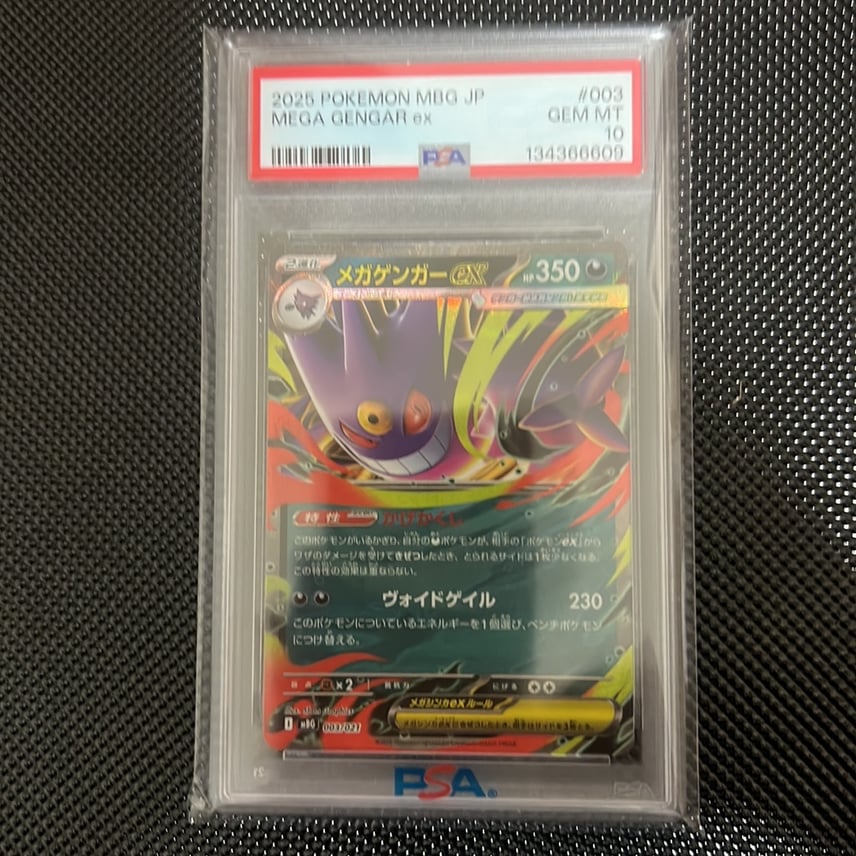 PSA10 メガゲンガーEX 2枚セット PSA10鑑定済〕メガゲンガーex(RR仕様 PSA10 メガゲンガーEX 2枚セット PSA10鑑定済〕メガゲンガーex(RR仕様