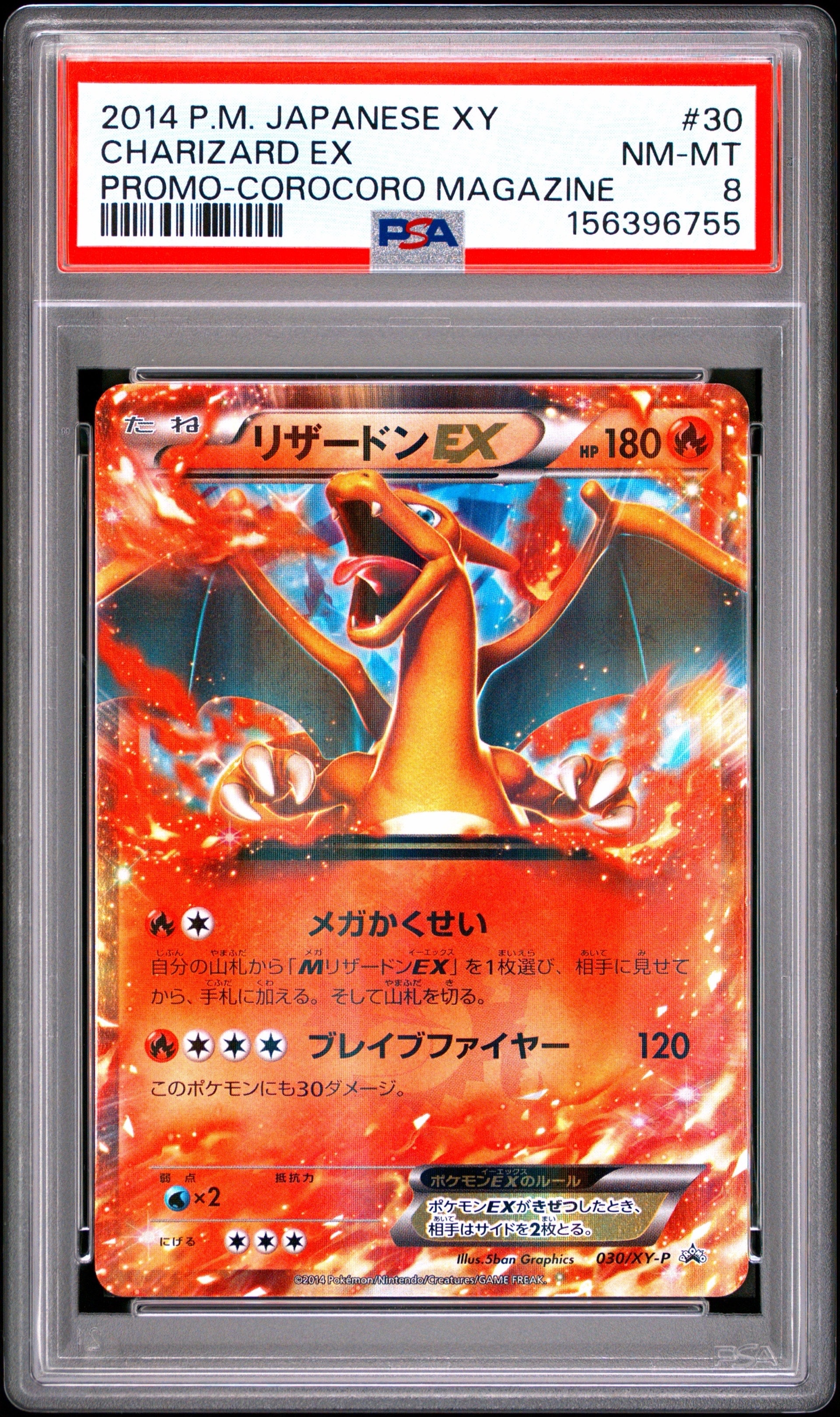 リザードンEX PROMO [030/XY-P] (2014年コロコロコミック3月号付録)の