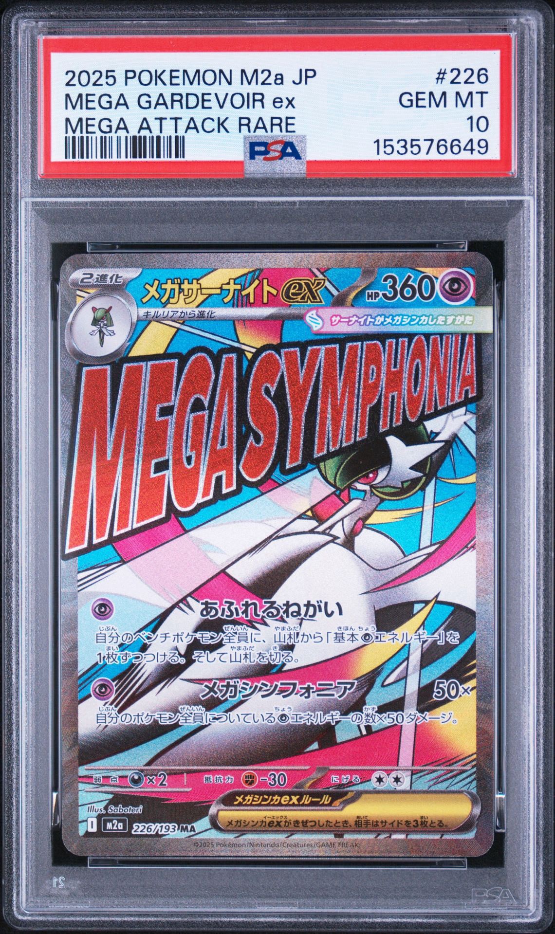 メガサーナイトex MA [M2a 226/193](ハイクラスパック「MEGAドリームex