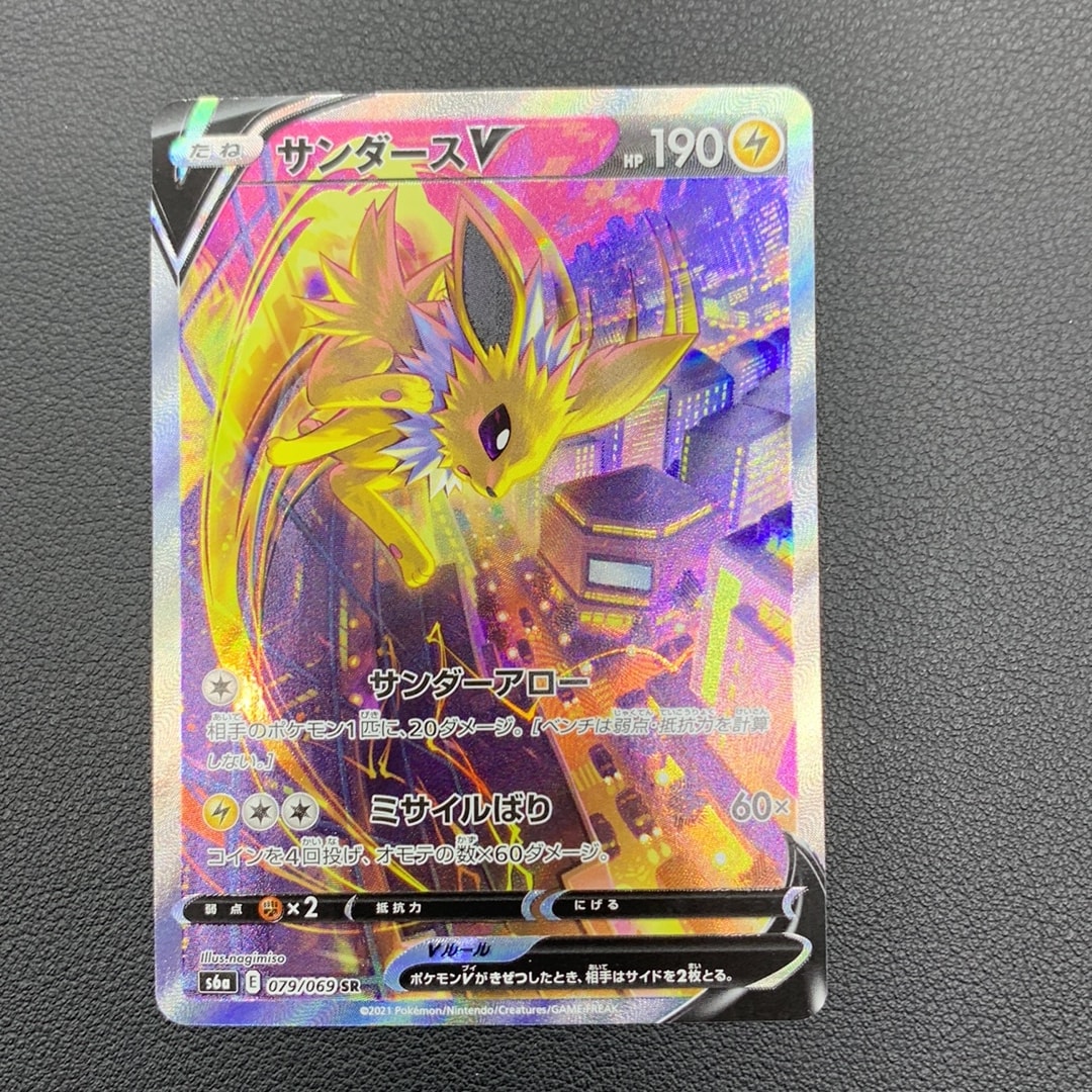 サンダースV SR 強化拡張パック イーブイヒーローズ キラ 079/069 サンダースV SR: SA[S6a 079/069](強化拡張パック「イーブイヒーローズ