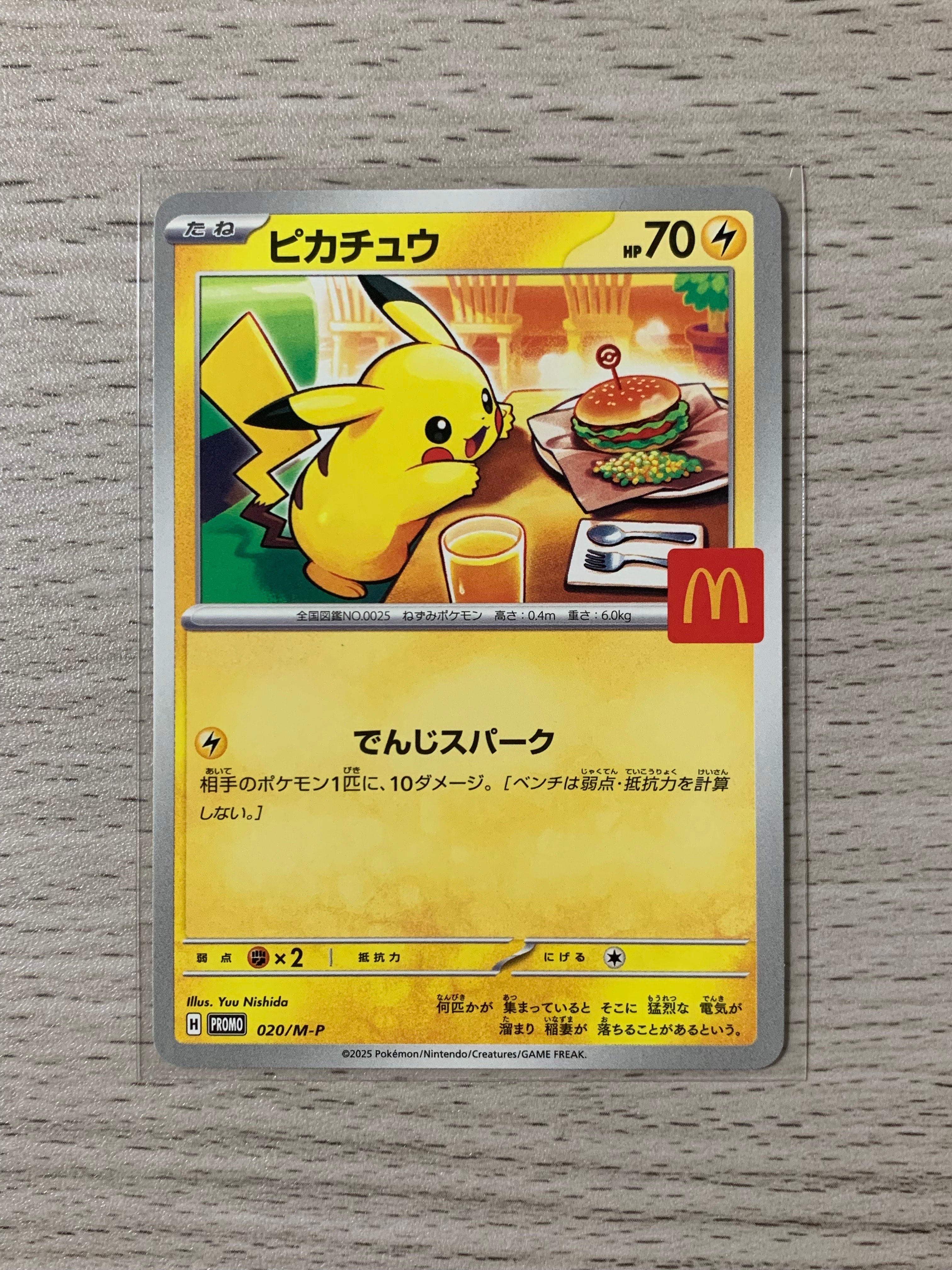 ピカチュウ P [M-P 020](プロモカードパック「マクドナルド ハッピーセット2025」)