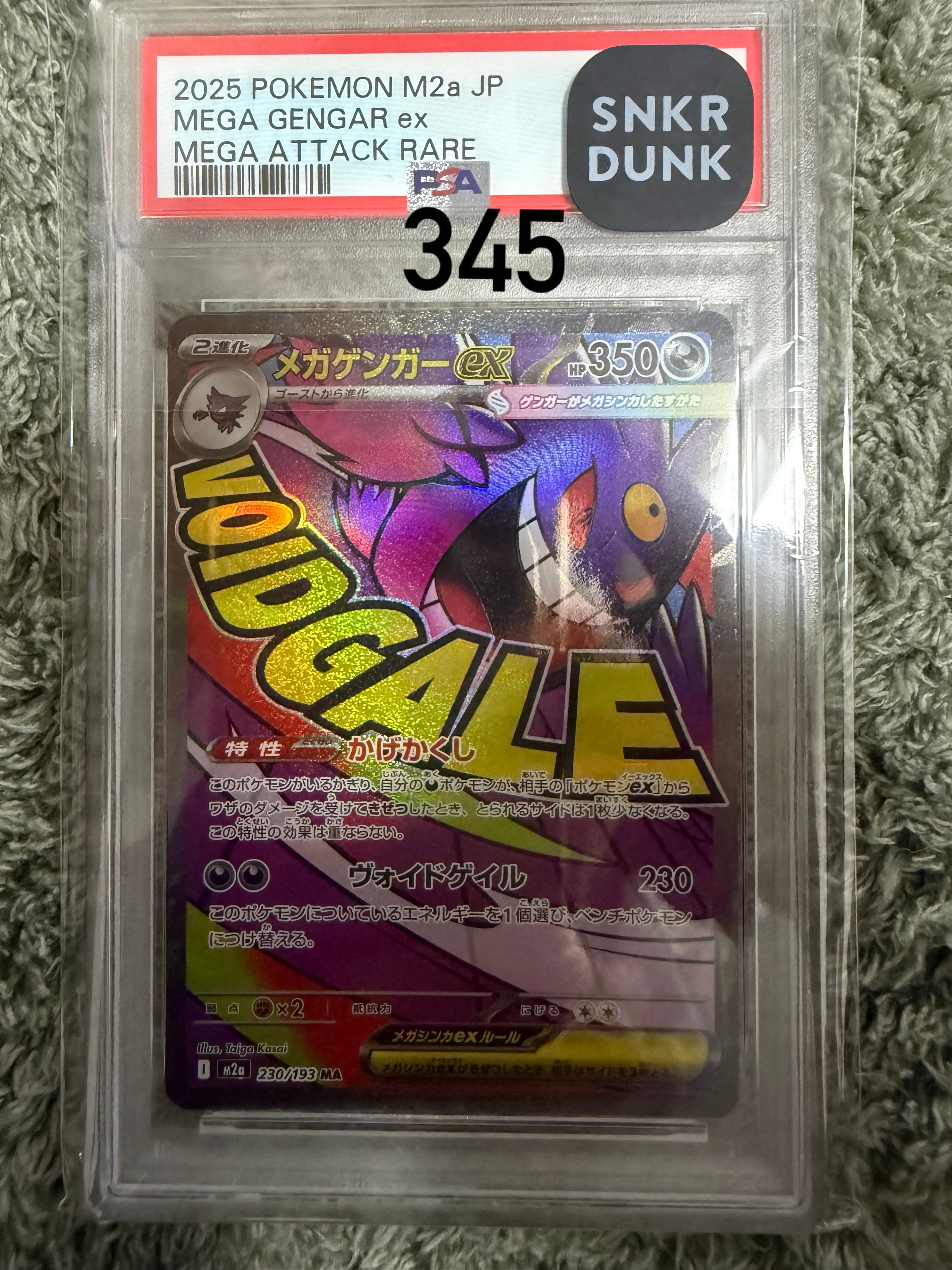 メガゲンガーex MA [M2a 230/193](ハイクラスパック「MEGAドリームex」)