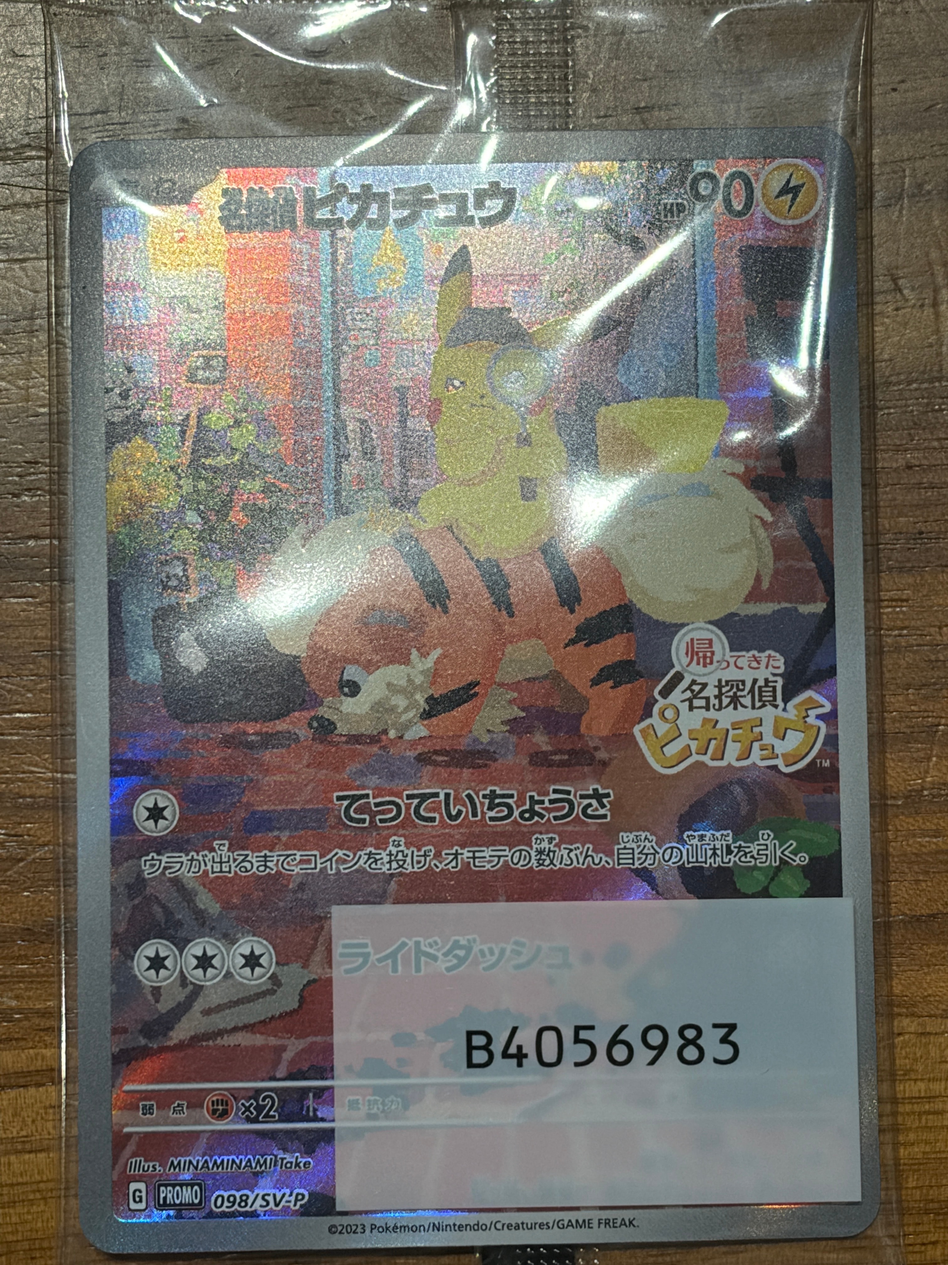 名探偵ピカチュウ: プロモ [SV-P 098](プロモーションカード「SV-P」)