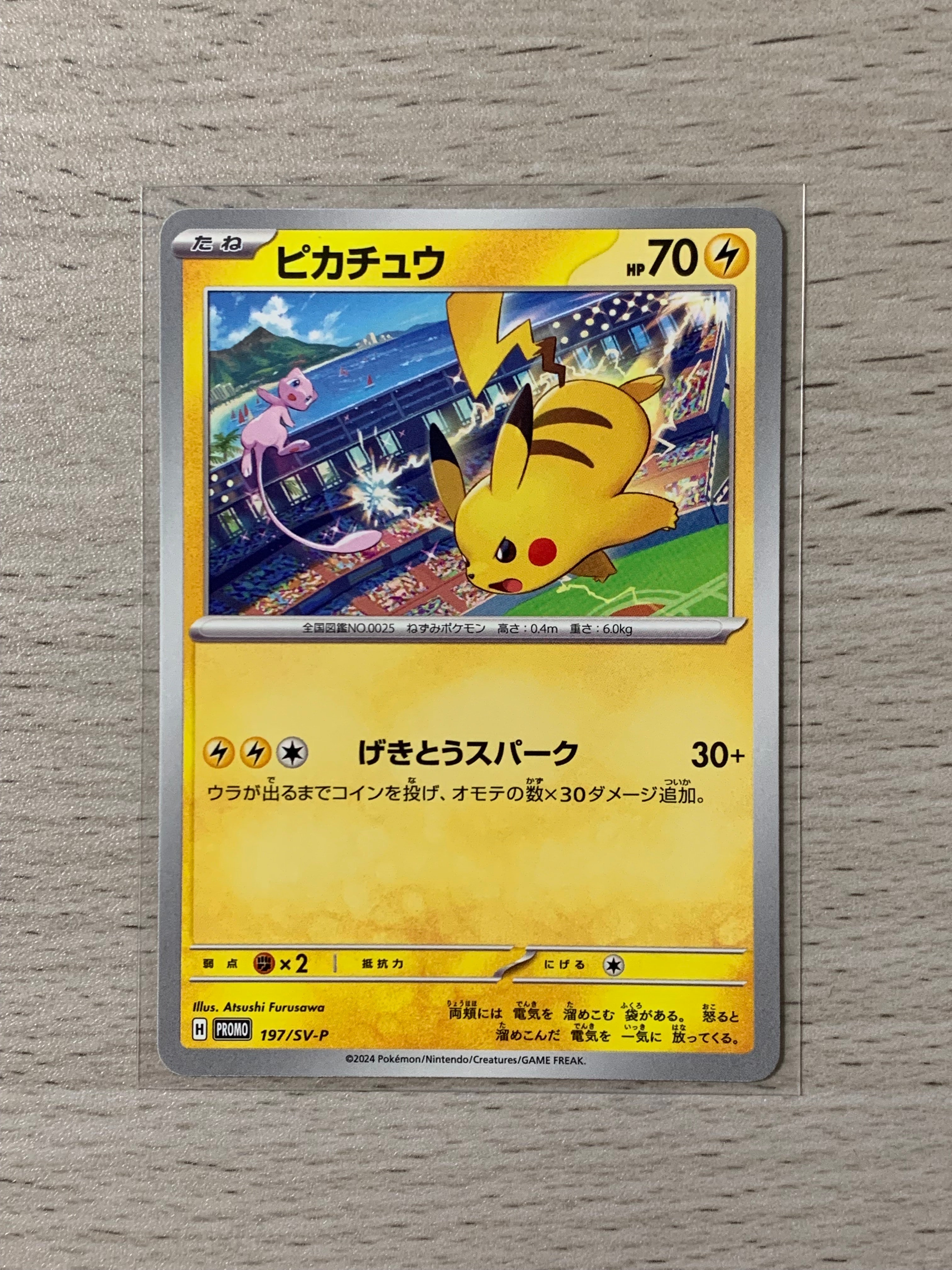 PSA10】ピカチュウex [MP1 006/23](スタートデッキ100「バトル