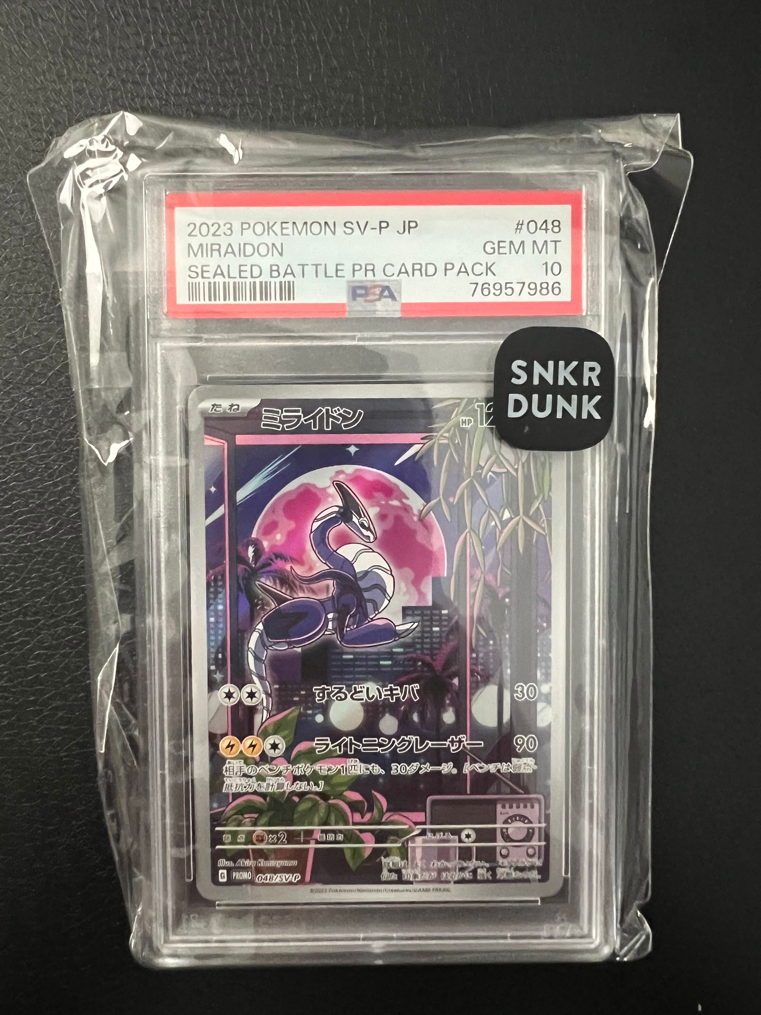 ミライドン: プロモ [SV-P 048](プロモーションカード「SV-P」)