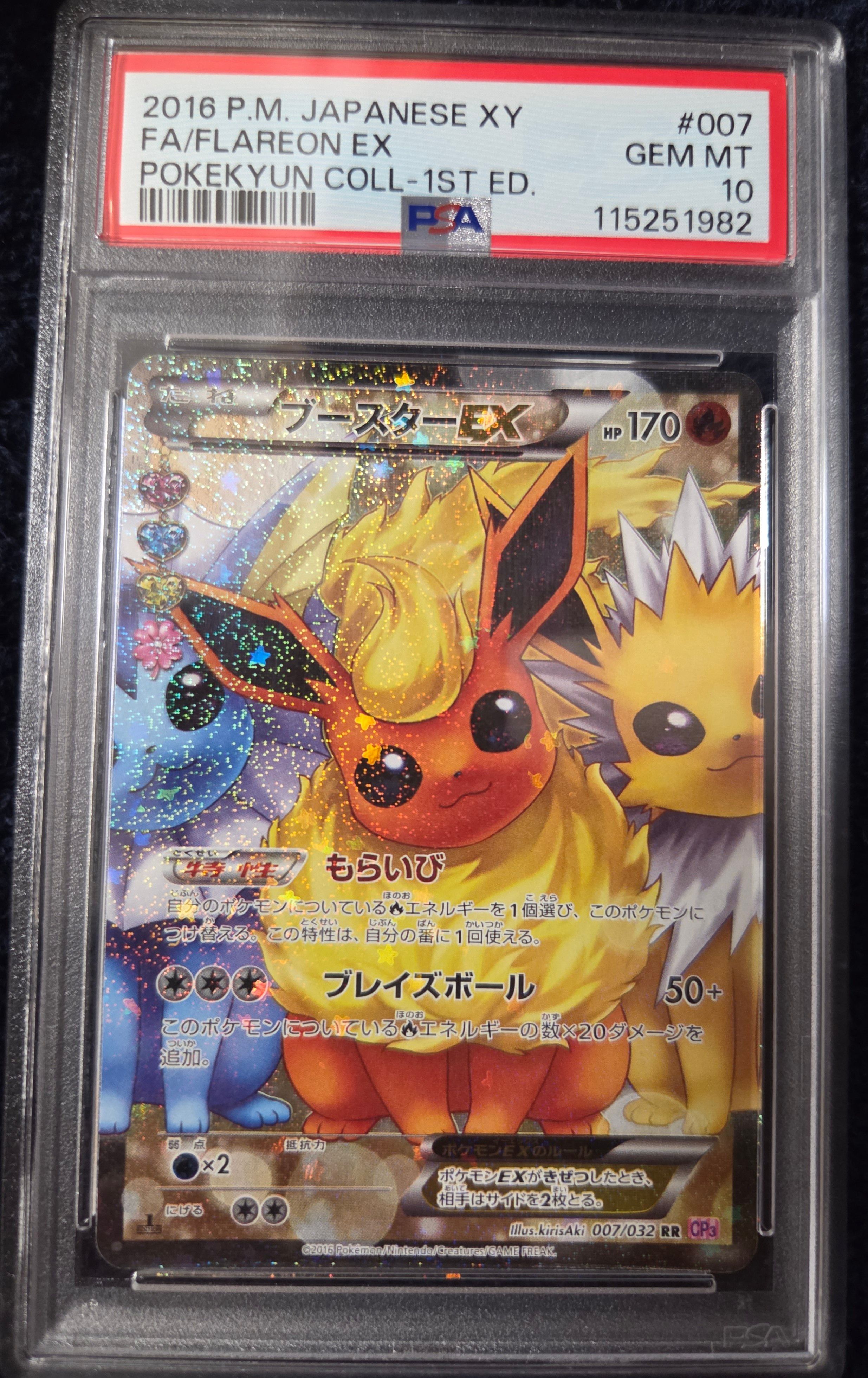 ブースターEX RR :1ED [CP3 007/032](コンセプトパック「ポケキュンコレクション」)