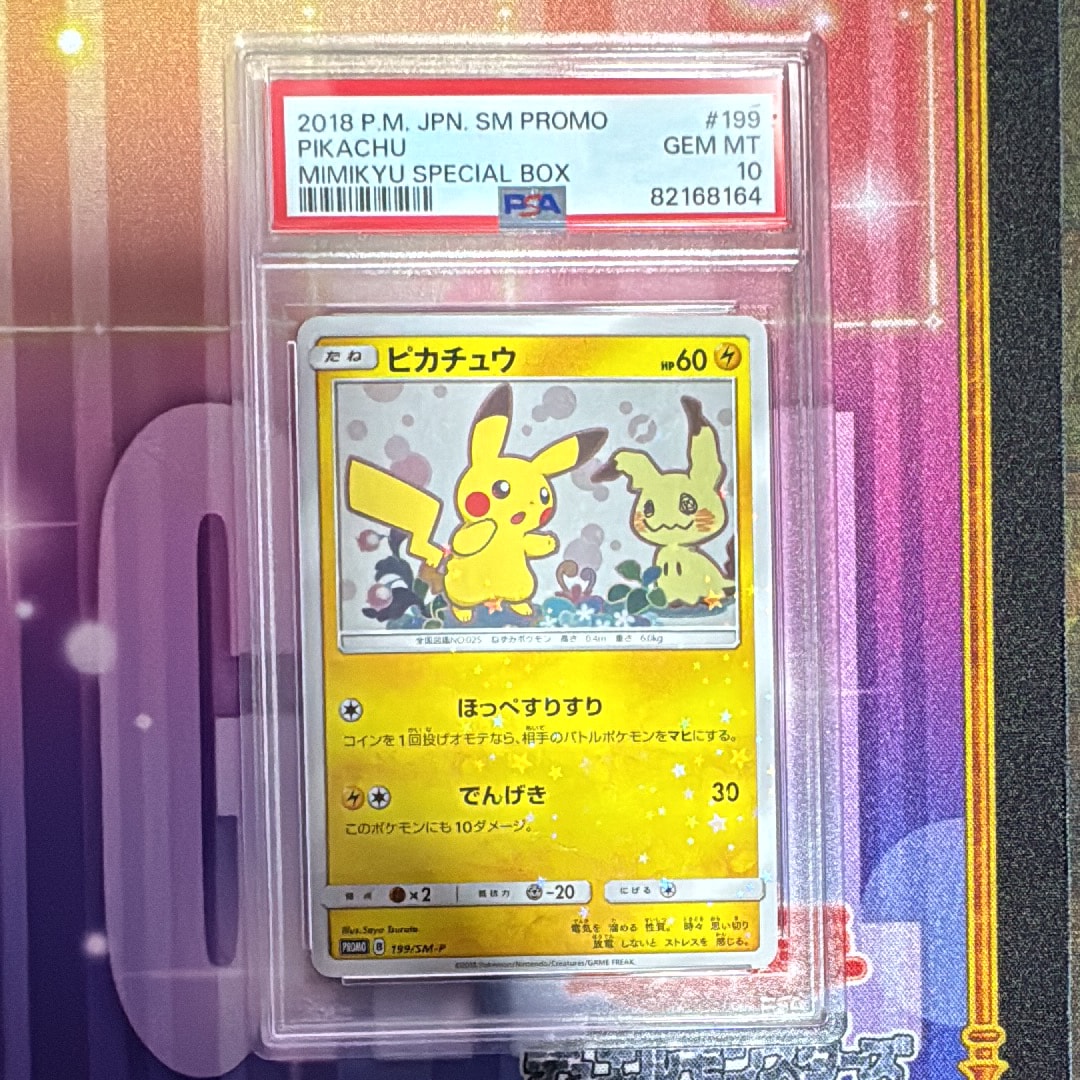 ピカチュウ: プロモ[SM-P 199](プロモーションカード「SM-P」)