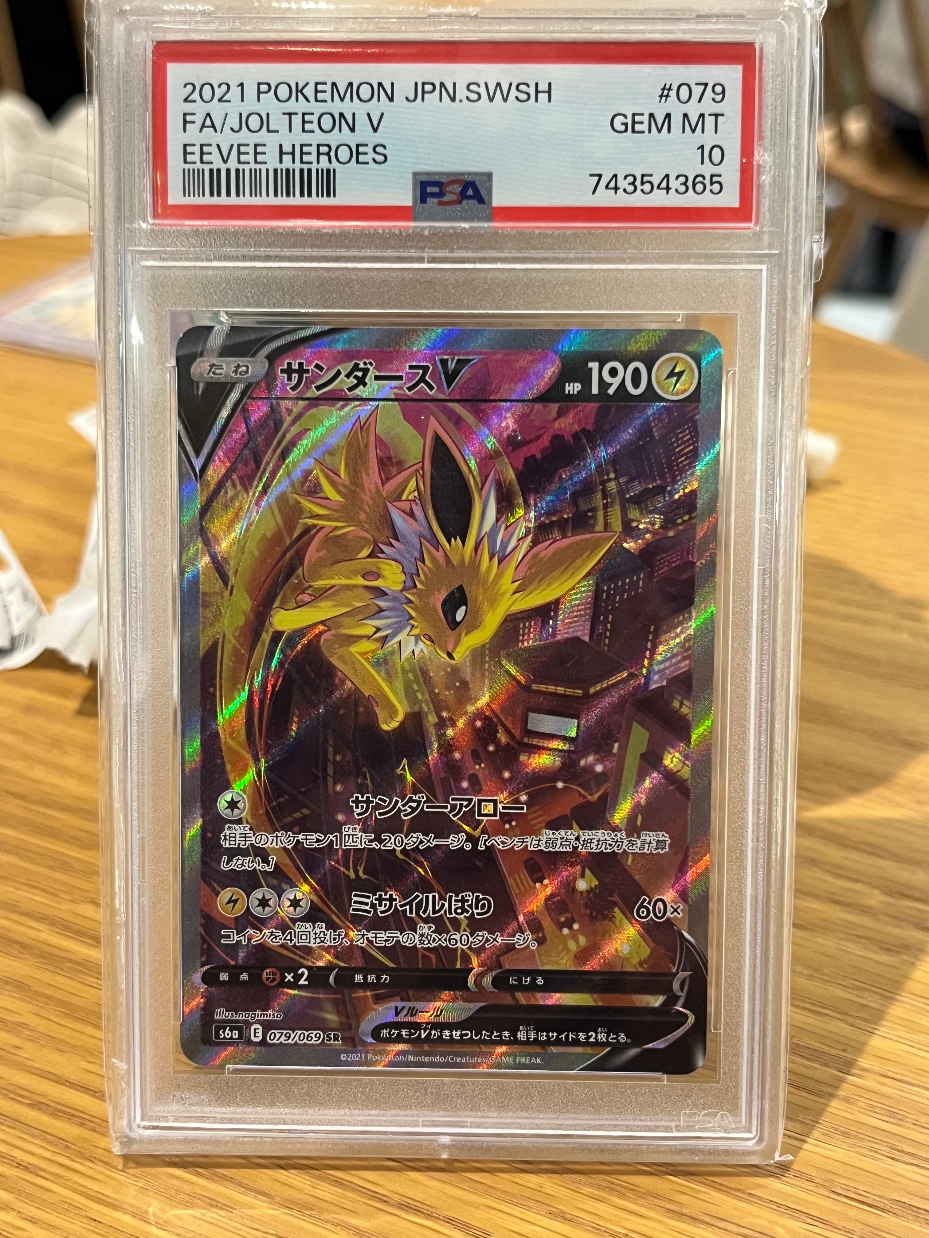 サンダースV SR: SA[S6a 079/069](強化拡張パック「イーブイヒーローズ」)