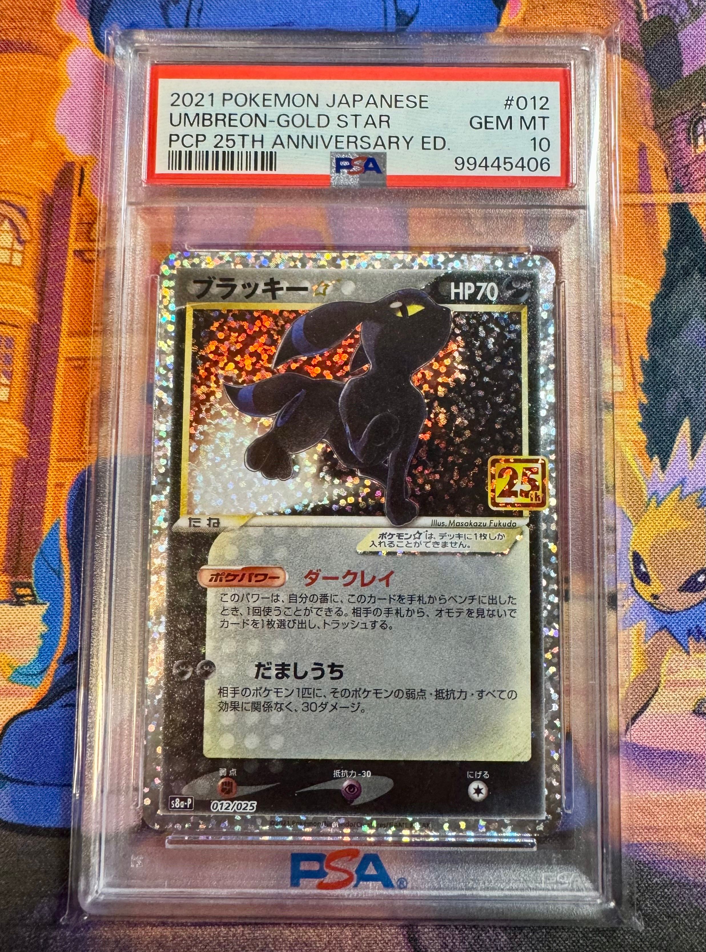 ブラッキー☆: プロモ[S8a-P 012/025](プロモカードパック 25th ANNIVERSARY edition)