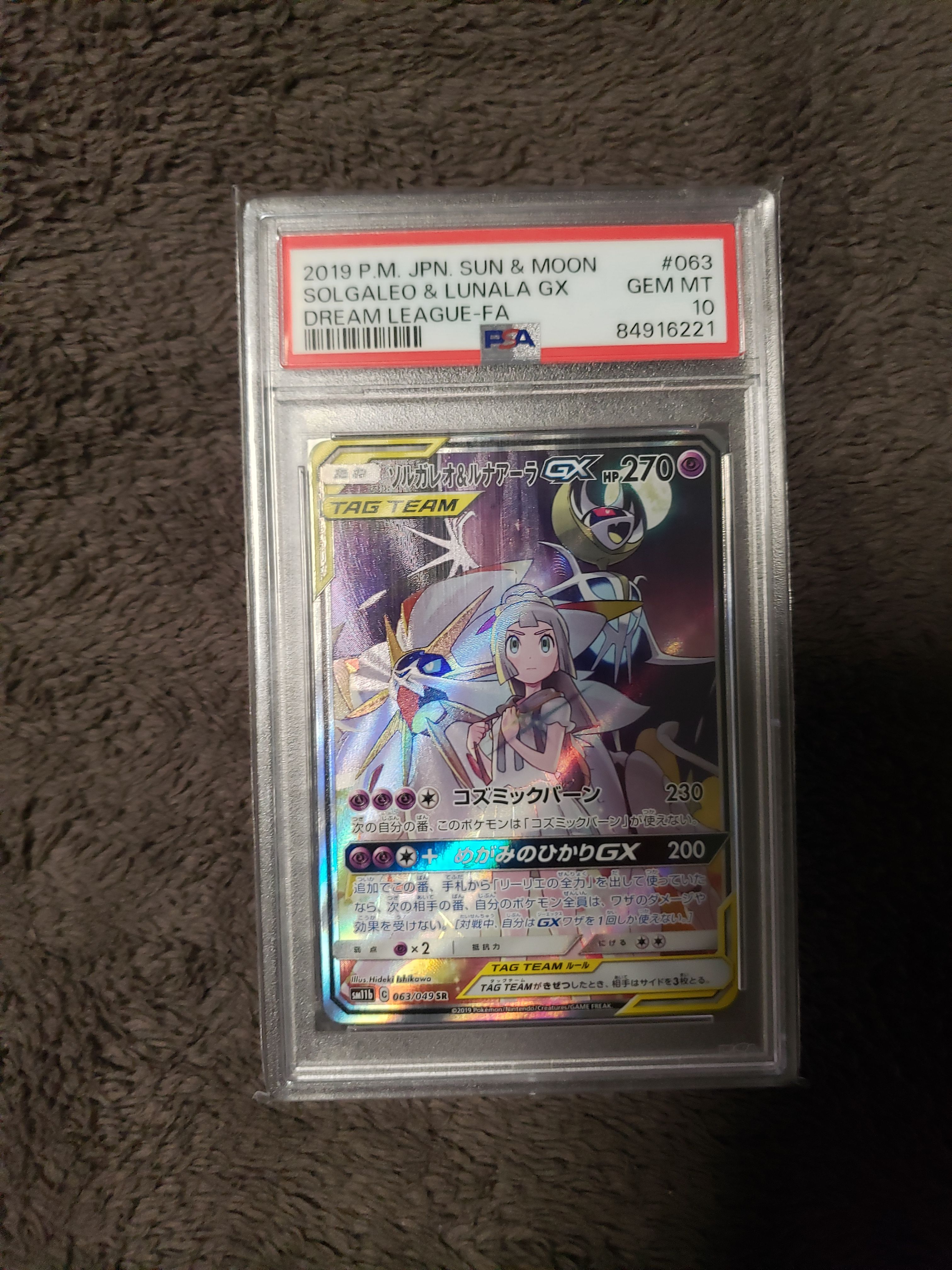 ソルガレオ&ルナアーラGX (リーリエ) SR :SA (ソルルナGX) [SM11b 063/049](強化拡張パック「ドリームリーグ」)