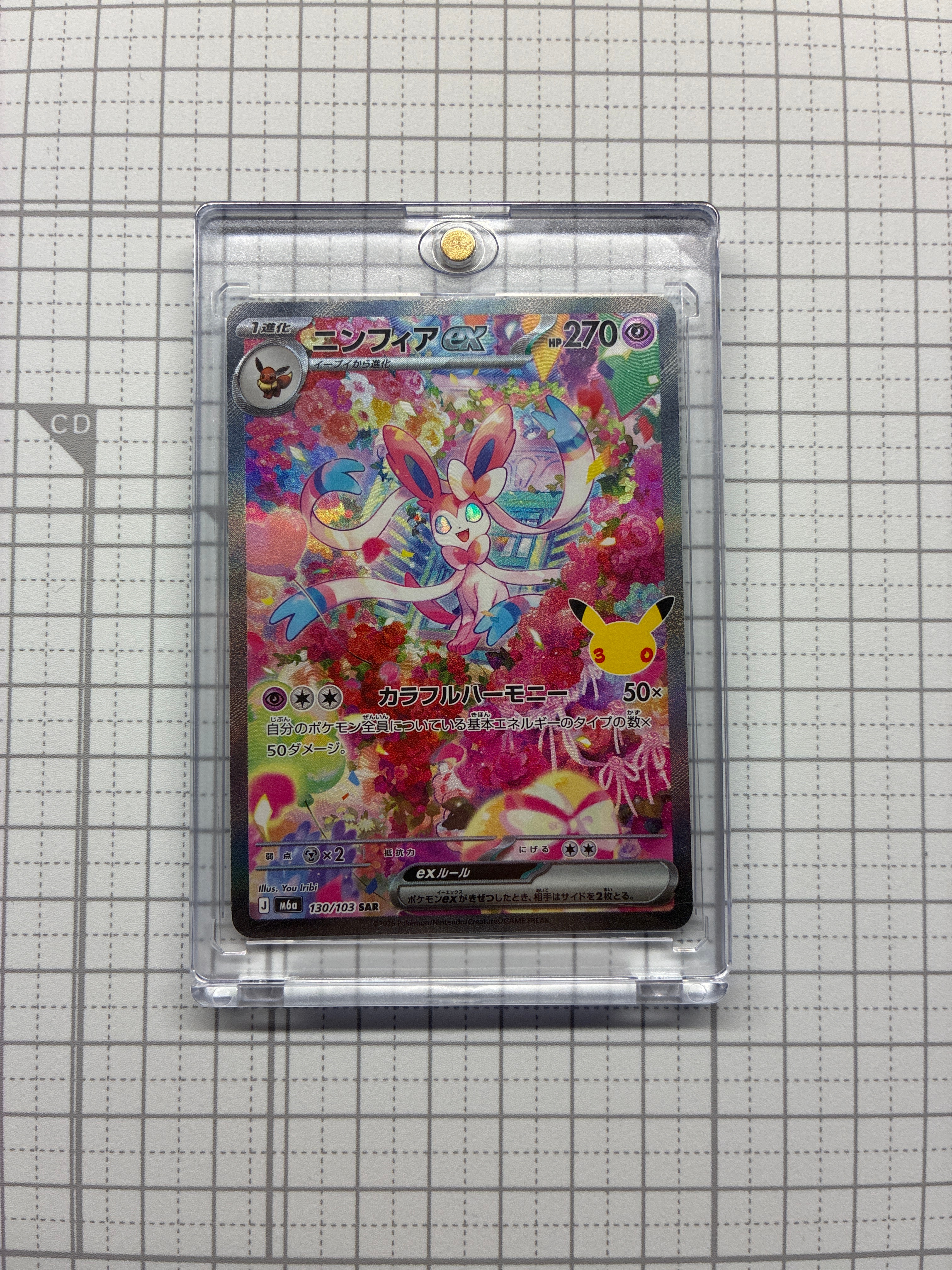 ニンフィアex SAR [M6a 130/103](拡張パック「30th CELEBRATION」)