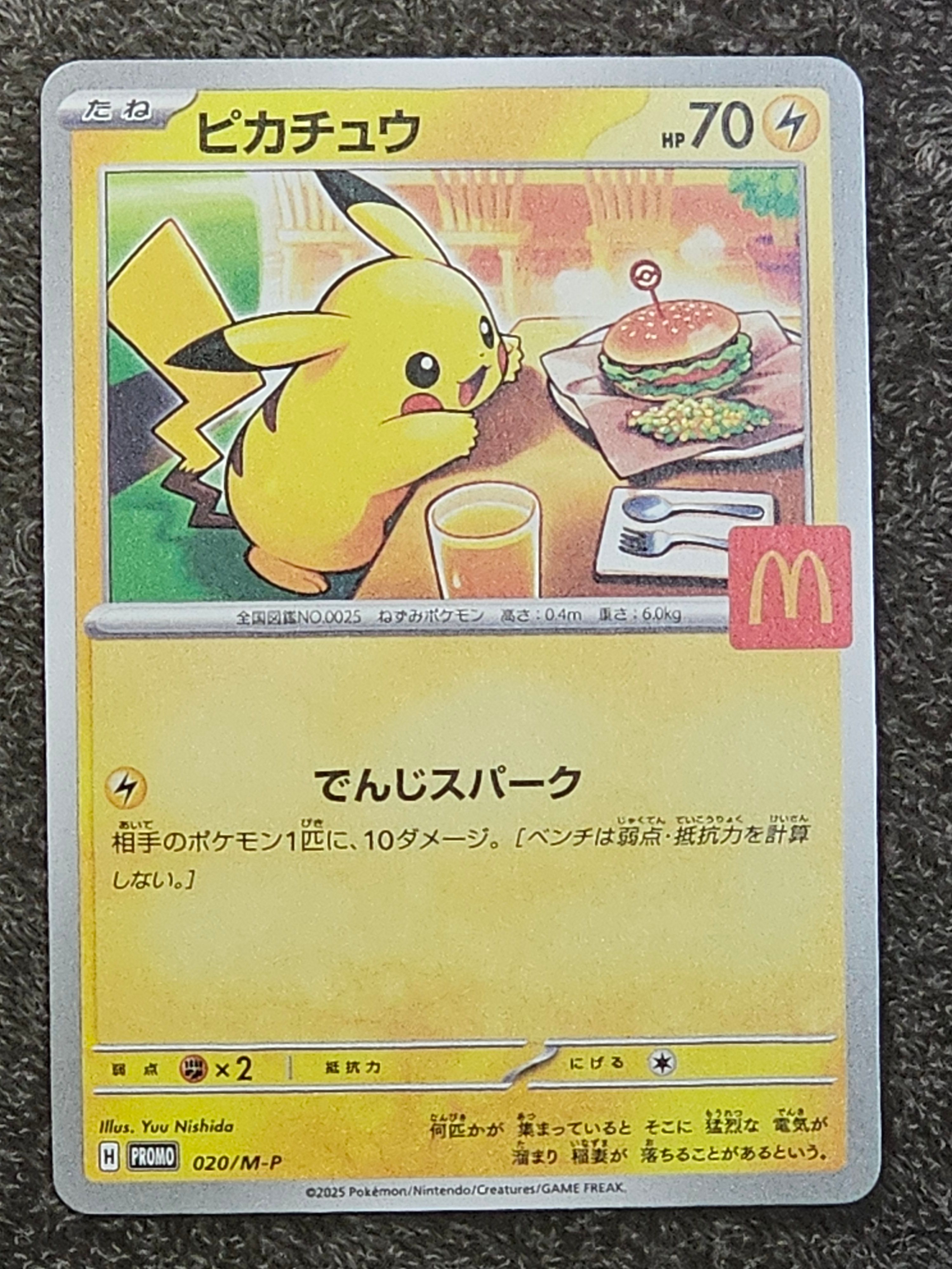 ピカチュウ P [M-P 020](プロモカードパック「マクドナルド ハッピーセット2025」)