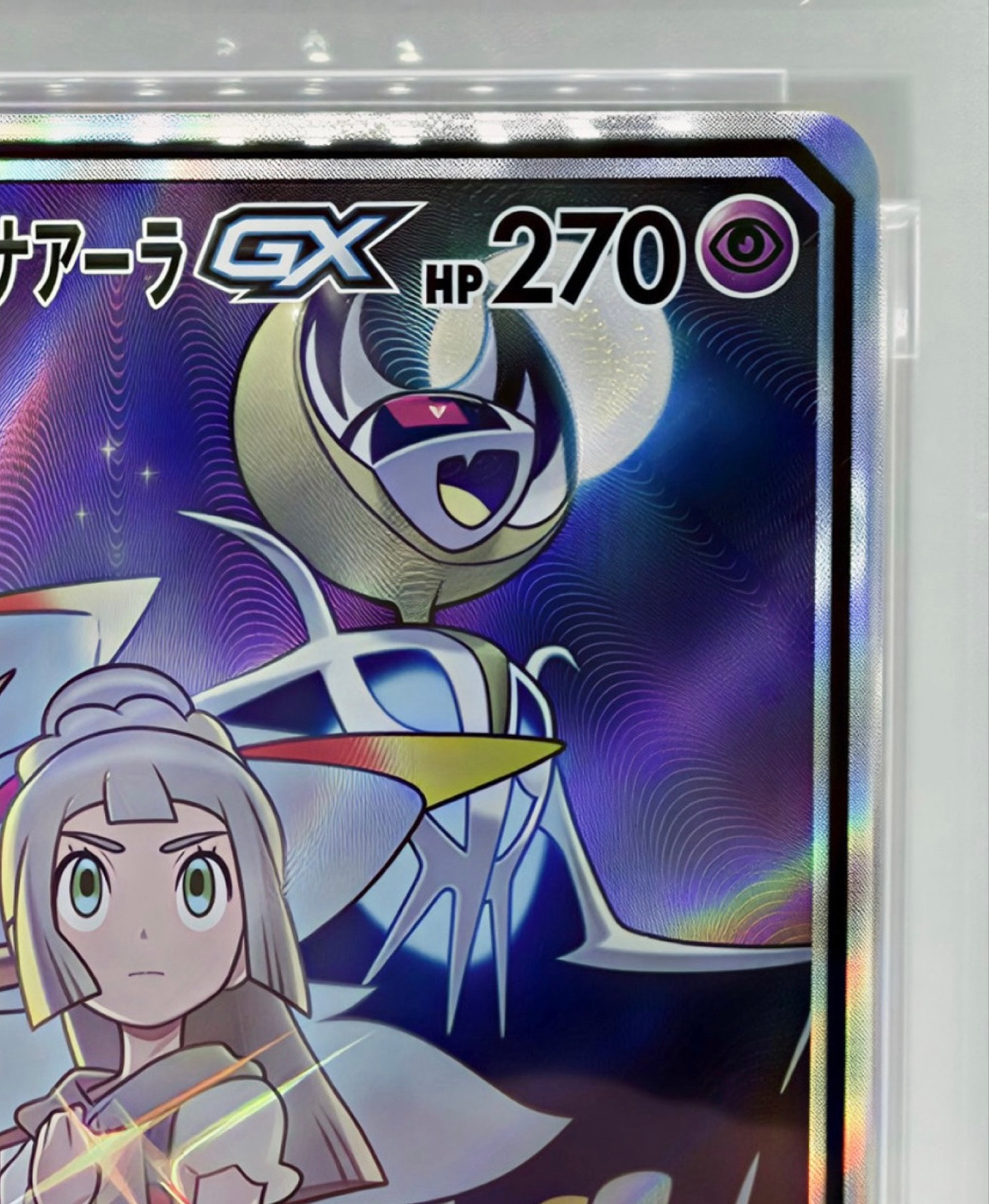 PSA10】ソルガレオ&ルナアーラGX (リーリエ) SR :SA (ソルルナGX