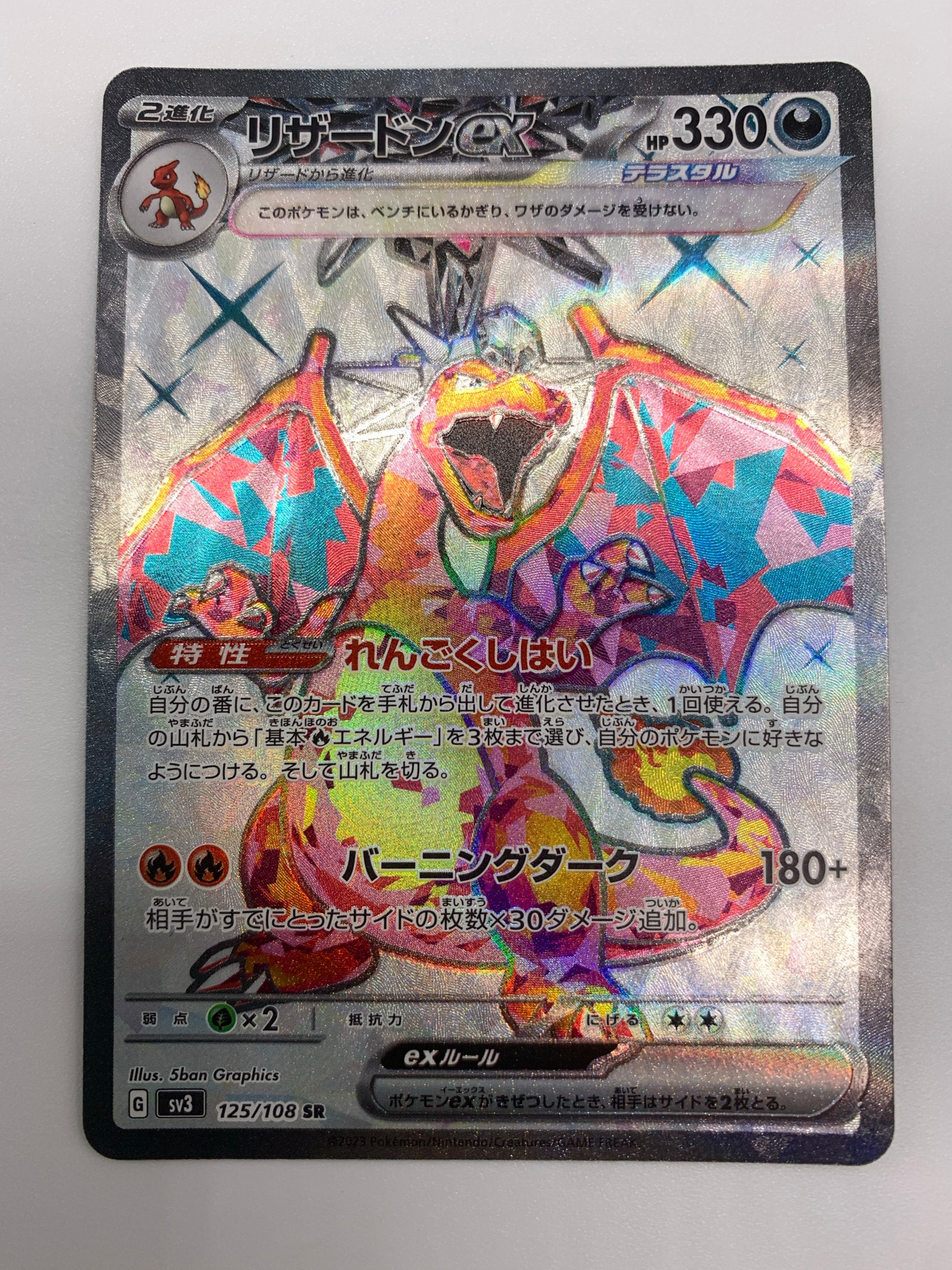 リザードンex SSR[SV4a 331/190](ハイクラスパック「シャイニー