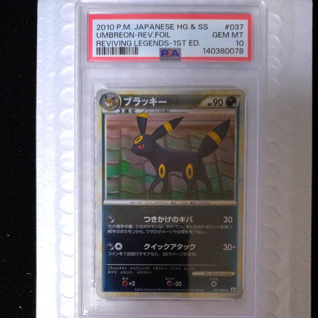 PSA10】ブラッキー ☆ :ミラー :1ED [L2-L 037/080](拡張パック