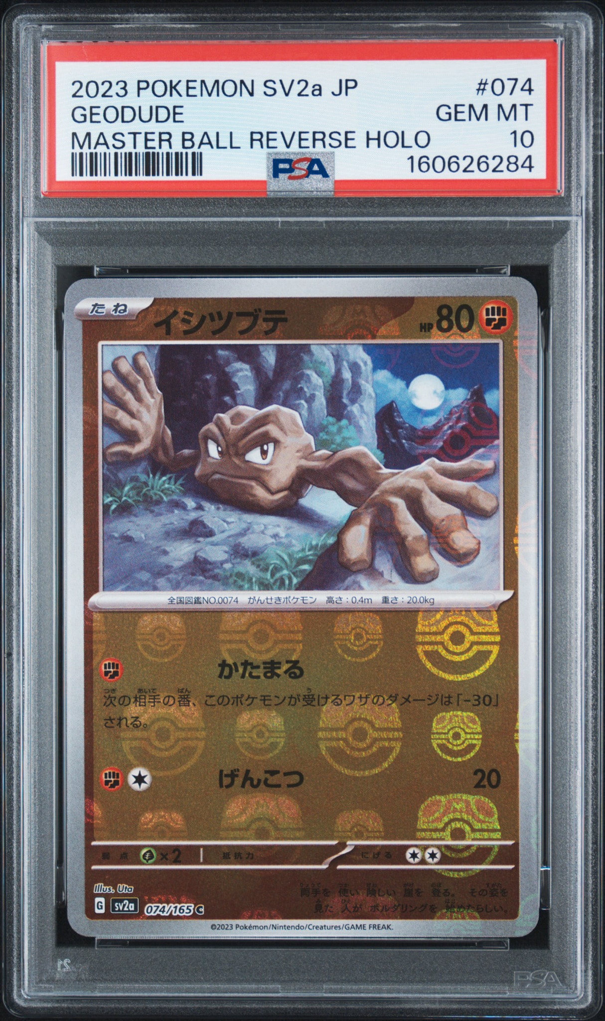 イシツブテ C: マスターボールミラー[SV2a 074/165](強化拡張パック「ポケモンカード151」)