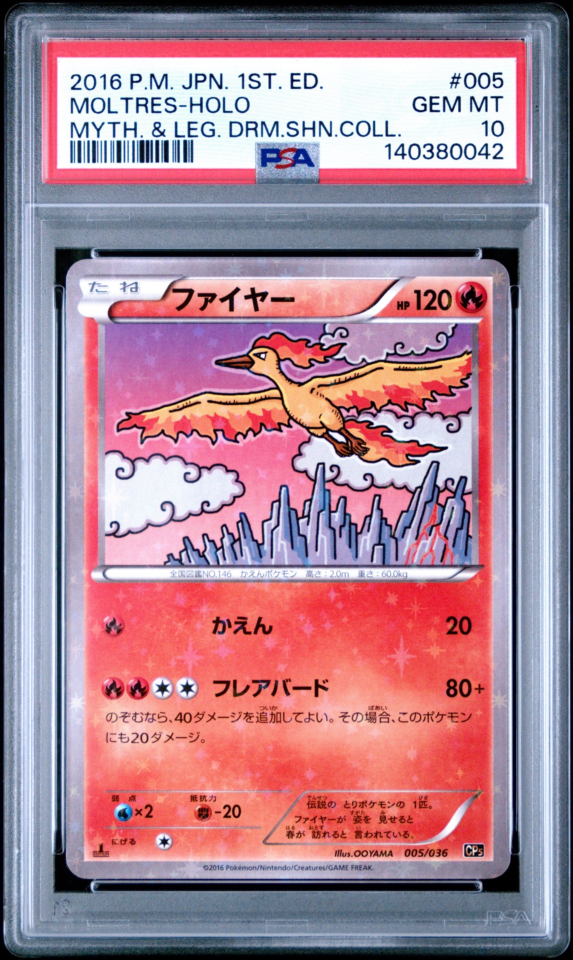 ファイヤー CP5 幻·伝説ドリームキラコレクション 005/036 PSA10 PSA10】ファイヤー :1ED [CP5 005/036](コンセプトパック「幻・伝説