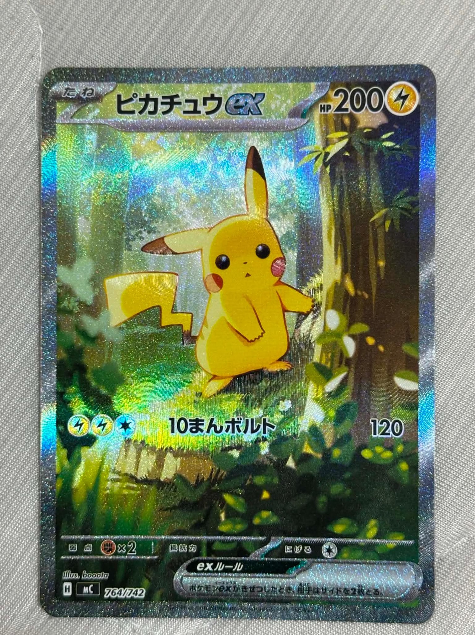 A（きれいな状態）】ピカチュウex SAR仕様 [MC 764/742](スタート
