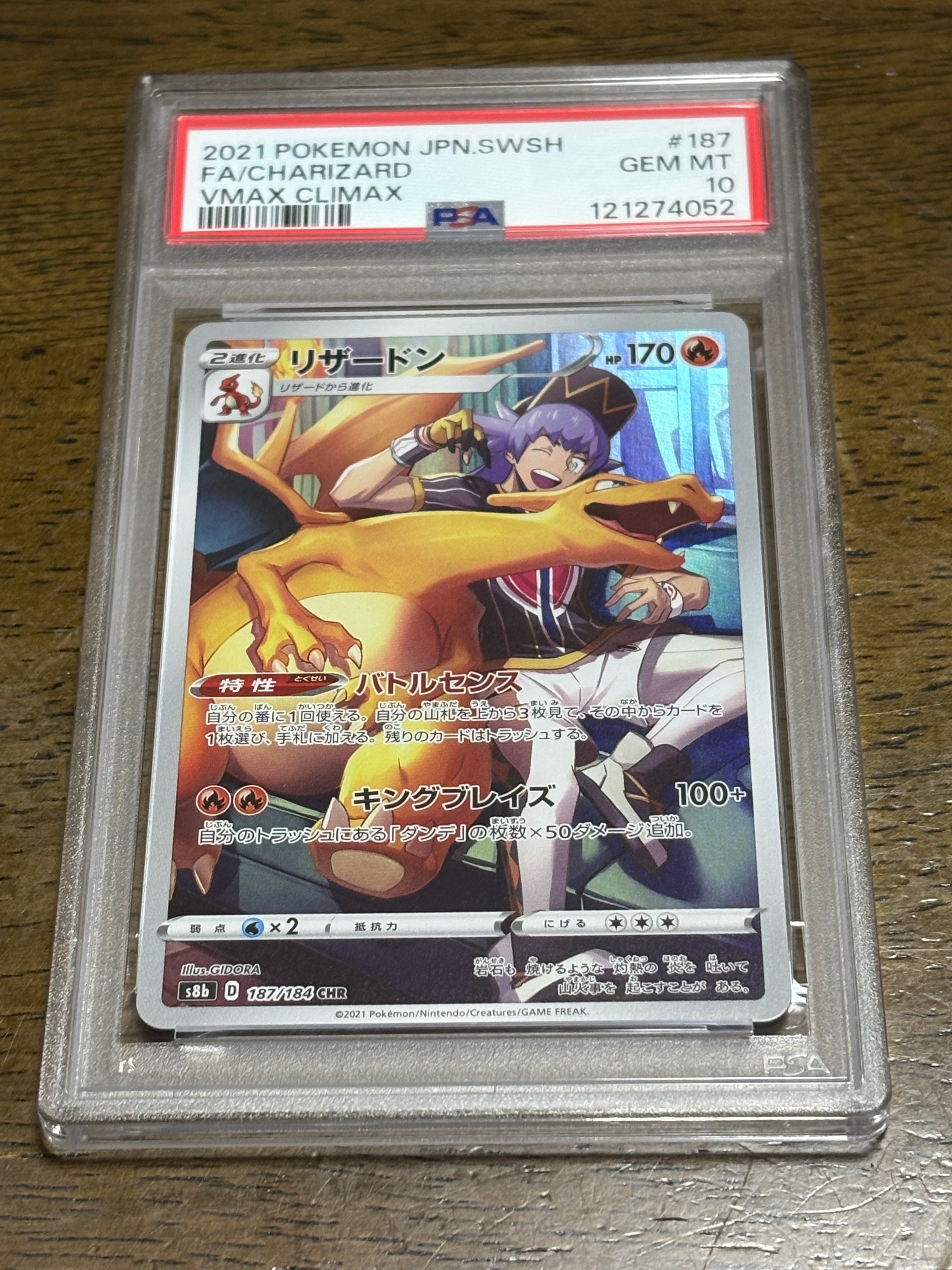 リザードン CHR[s8b 187/184](ハイクラスパック「VMAXクライマックス」)