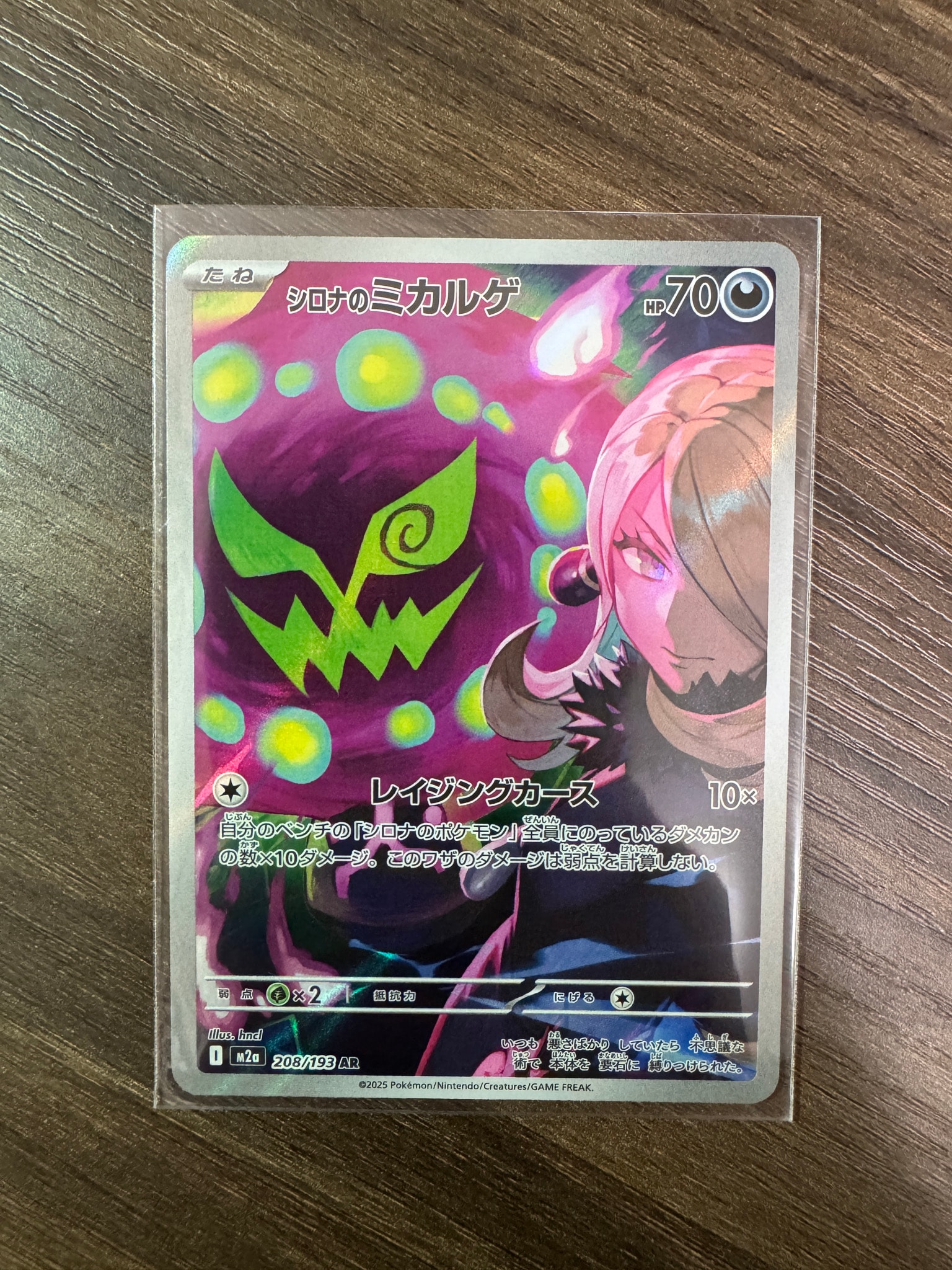PSA10】シロナのミカルゲ AR [M2a 208/193](ハイクラスパック「MEGA