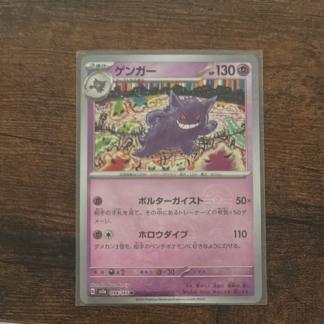 PSA10】ゲンガー R: マスターボールミラー[SV2a 094/165](強化拡張