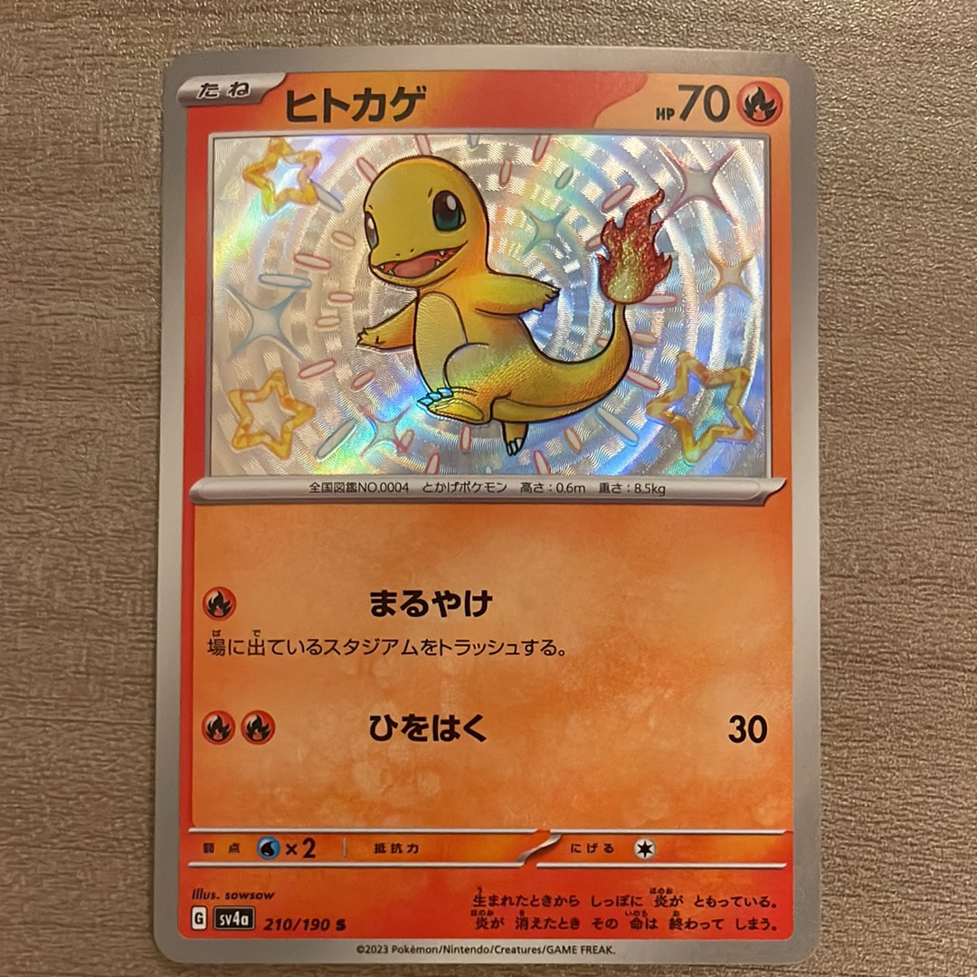 PSA10】ヒトカゲ S[SV4a 210/190](ハイクラスパック「シャイニー