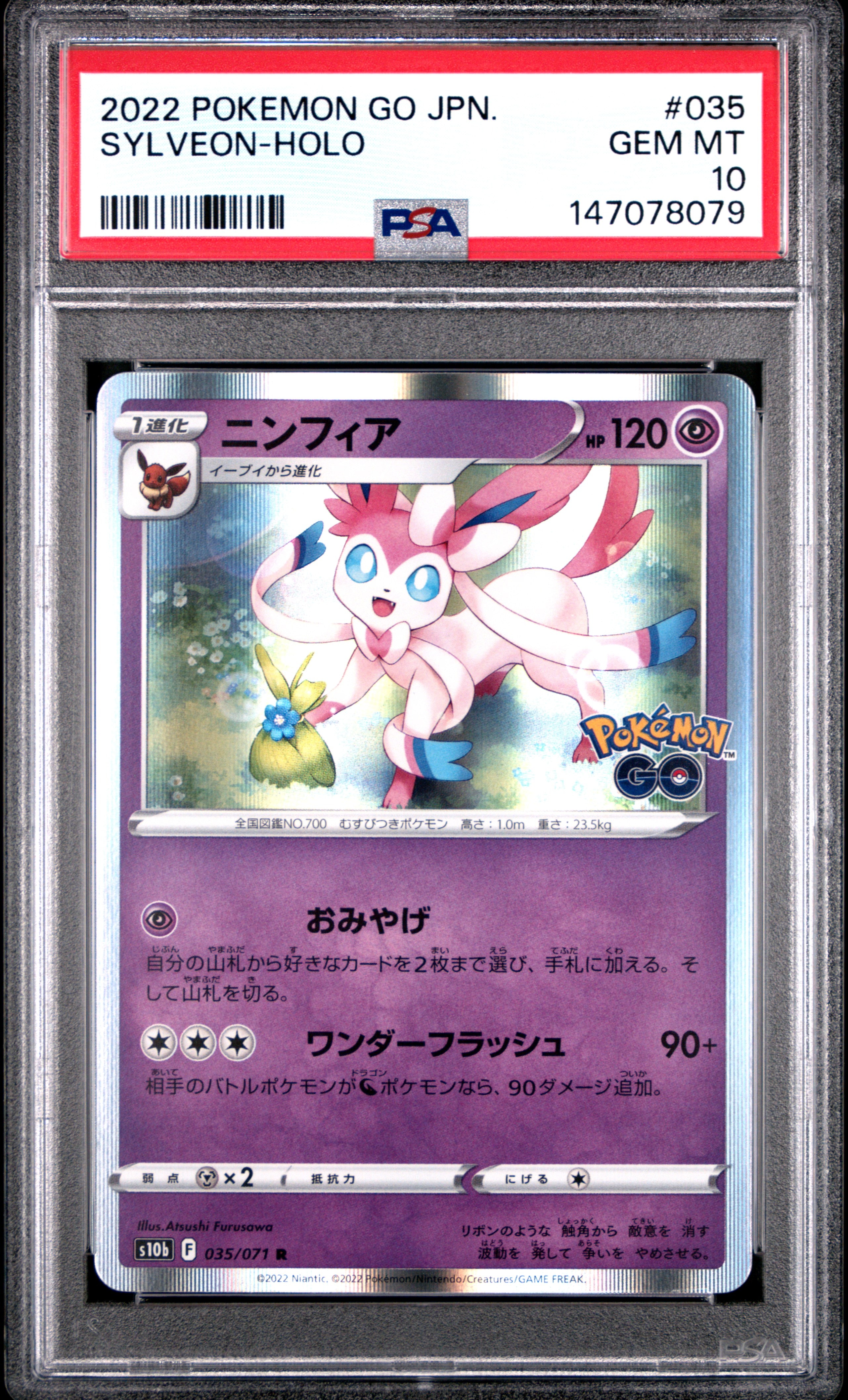 ニンフィア R[s10b 035/071](強化拡張パック「Pokemon GO」)