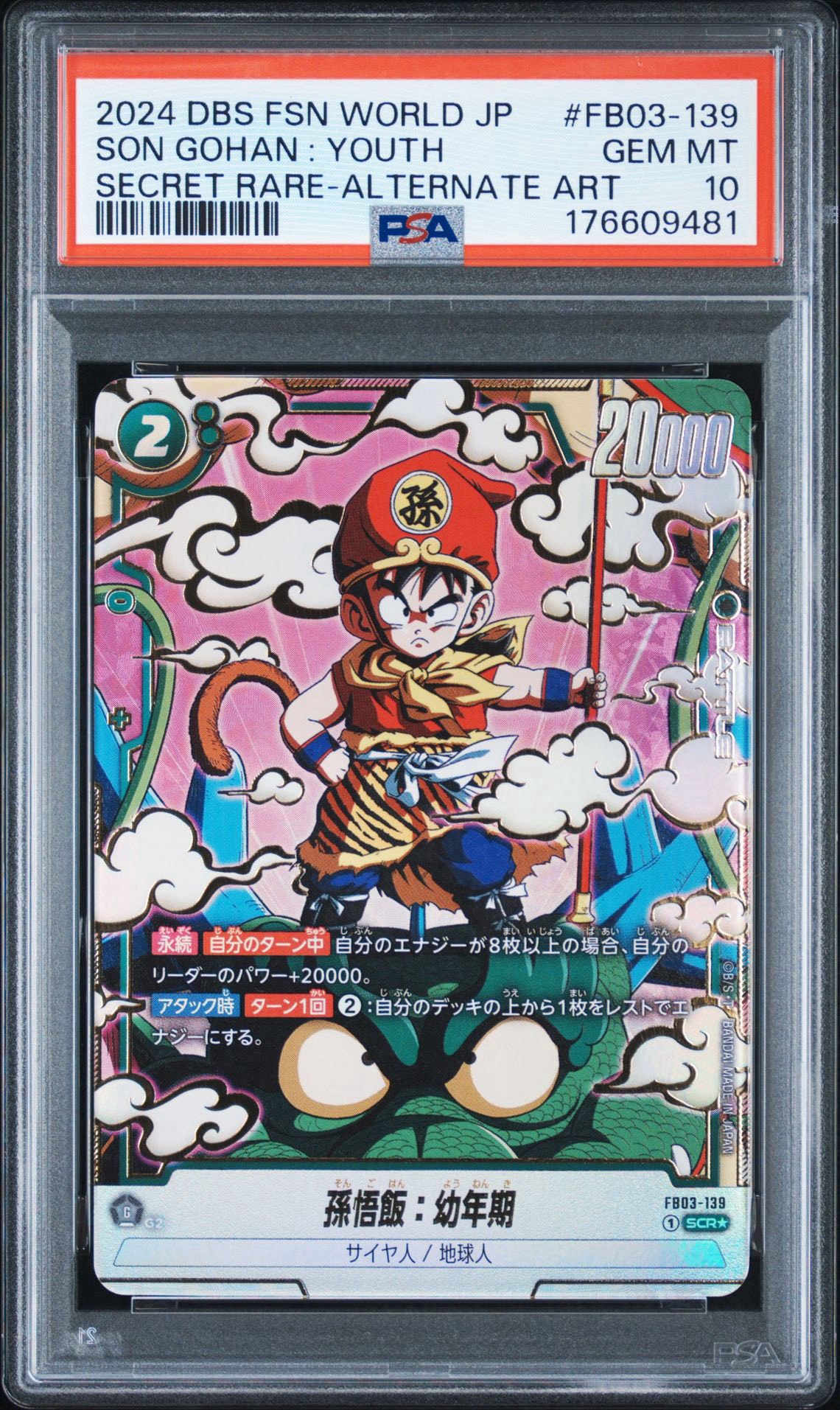 PSA10】孫悟飯：幼年期 SCR☆ [FB03-139](フュージョンワールド