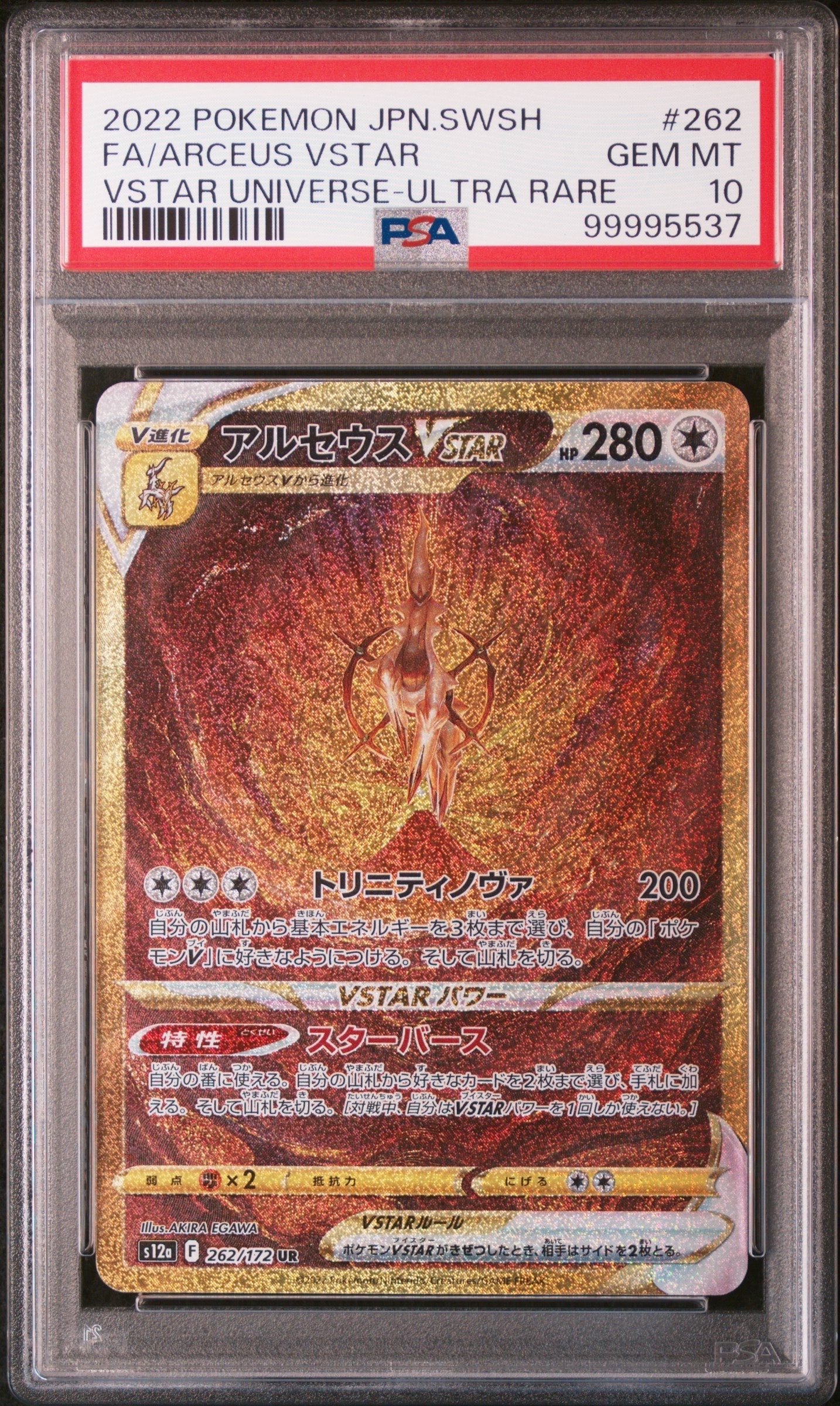 アルセウスVSTAR UR[s12a 262/172](ハイクラスパック「VSTARユニバース」)