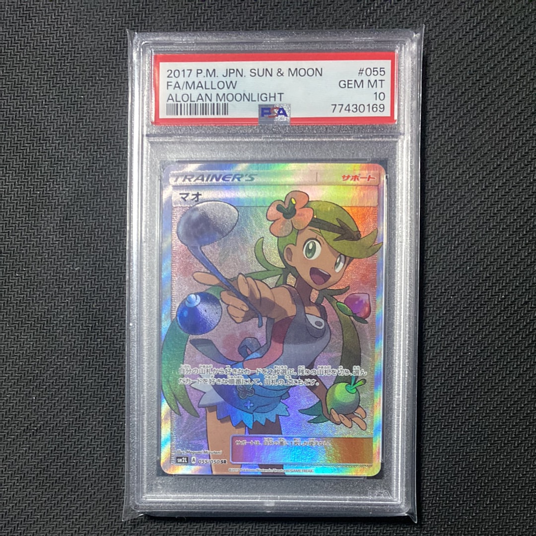 PSA9】マオ SR[SM2L 055/050](拡張パック「アローラの月光」) 1枚の