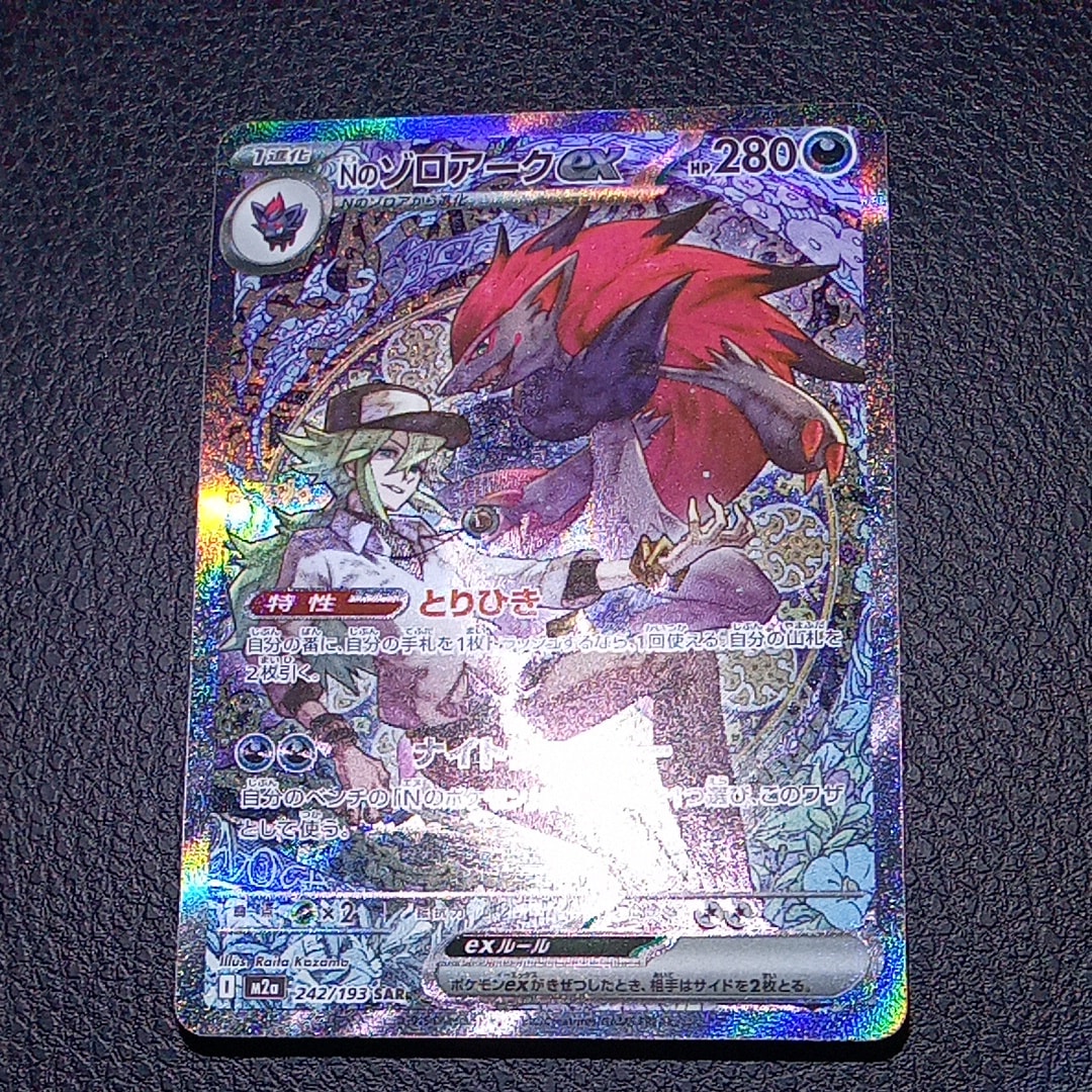 Nのゾロアークex SAR [M2a 242/193](ハイクラスパック「MEGAドリームex」)