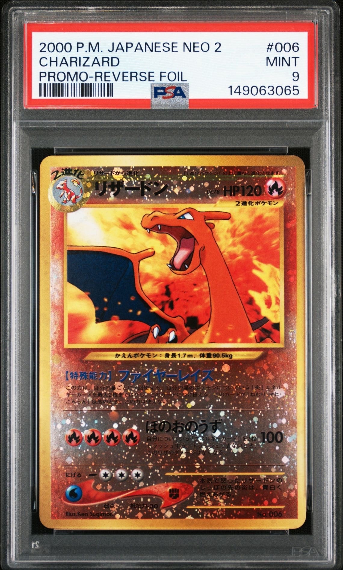 リザードンプレミアムファイル2: 旧裏[neoP2 No.006](プレミアムファイル2)