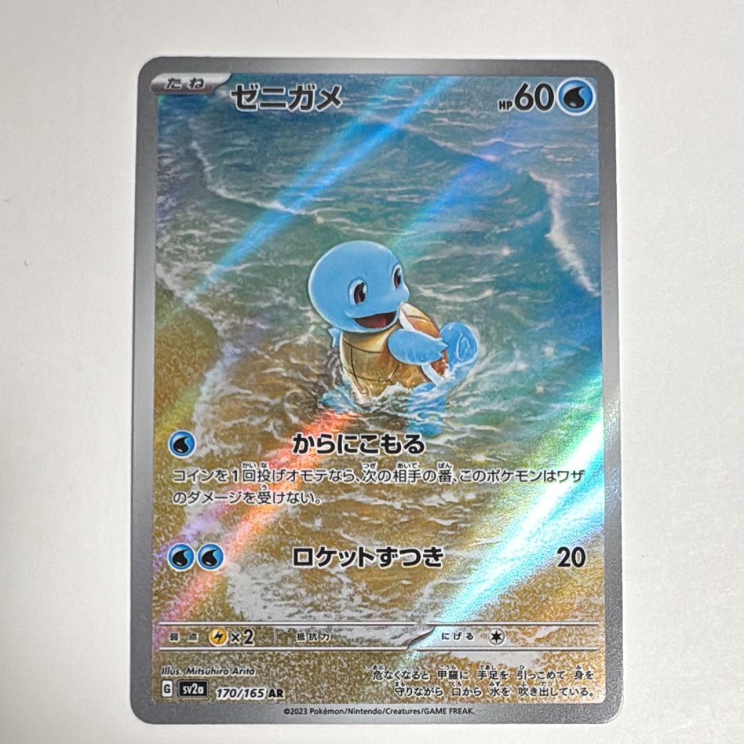 ゼニガメ AR[SV2a 170/165]強化拡張パック「ポケモンカード151」 Amazon.co.jp: ポケモンカード151 sv2a 強化拡張パック ゼニガメ AR