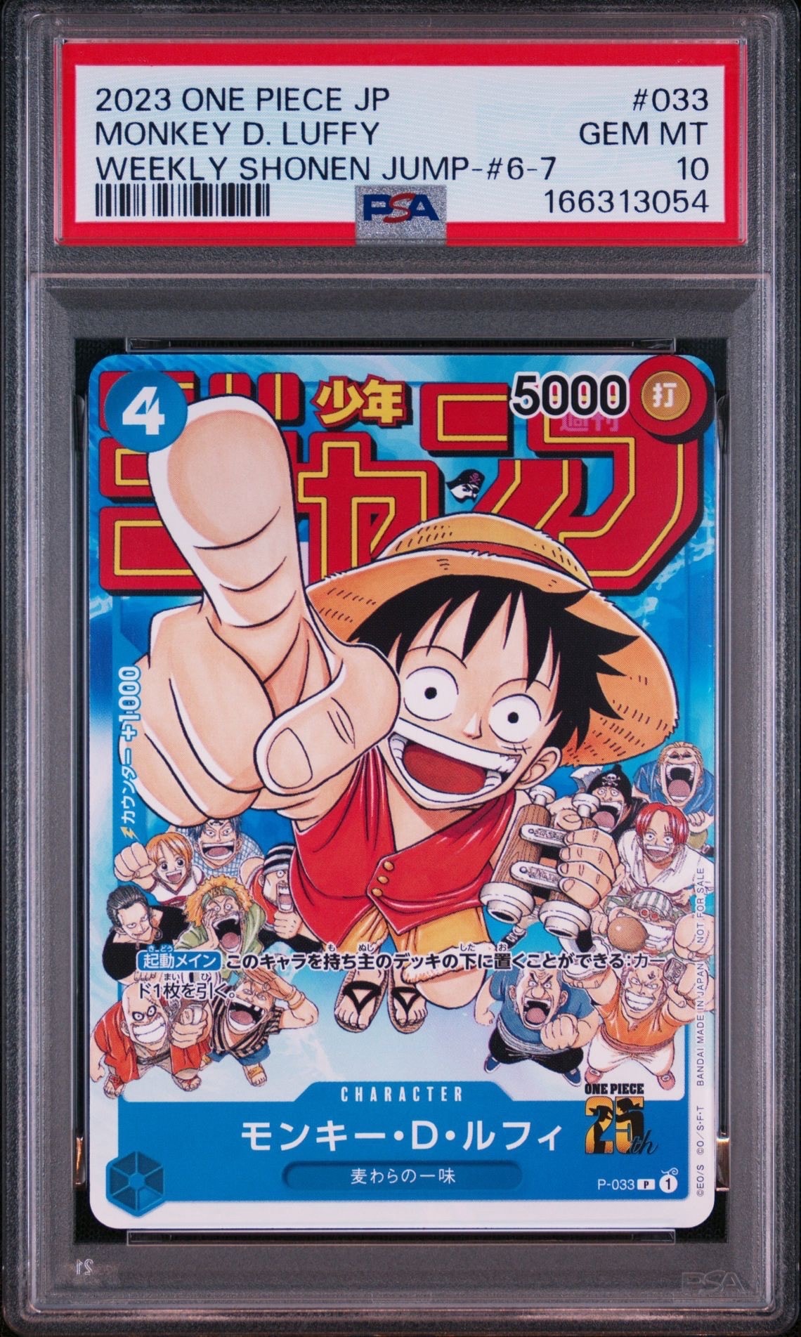 モンキー・D・ルフィ:週刊少年ジャンプ付録PSA10 モンキー・D・ルフィ モンキー・D・ルフィ:週刊少年ジャンプ付録PSA10 モンキー・D・ルフィ