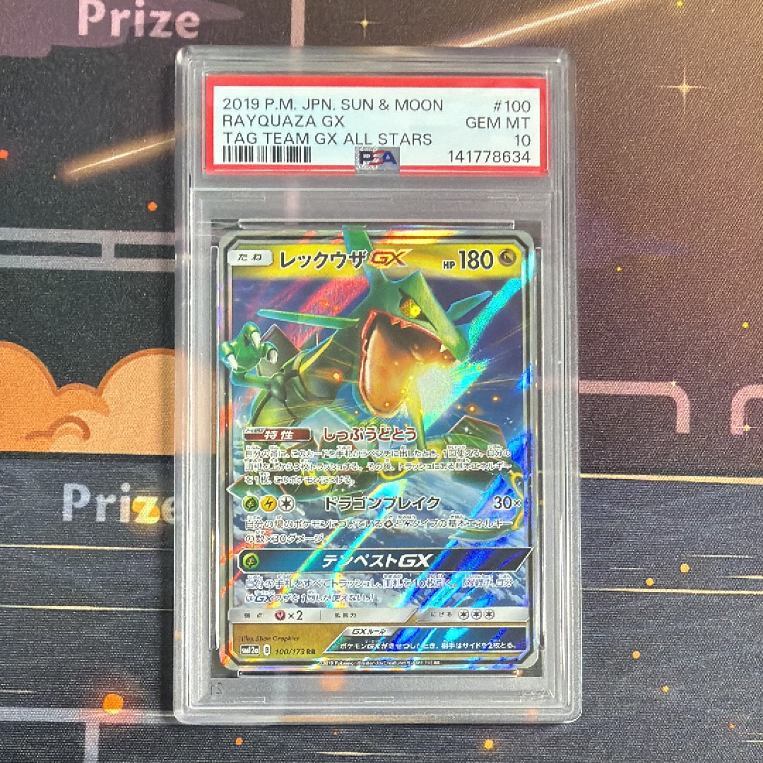 レックウザGX RR [SM12a 100/173](ハイクラスパック「TAG TEAM GX タッグオールスターズ」)
