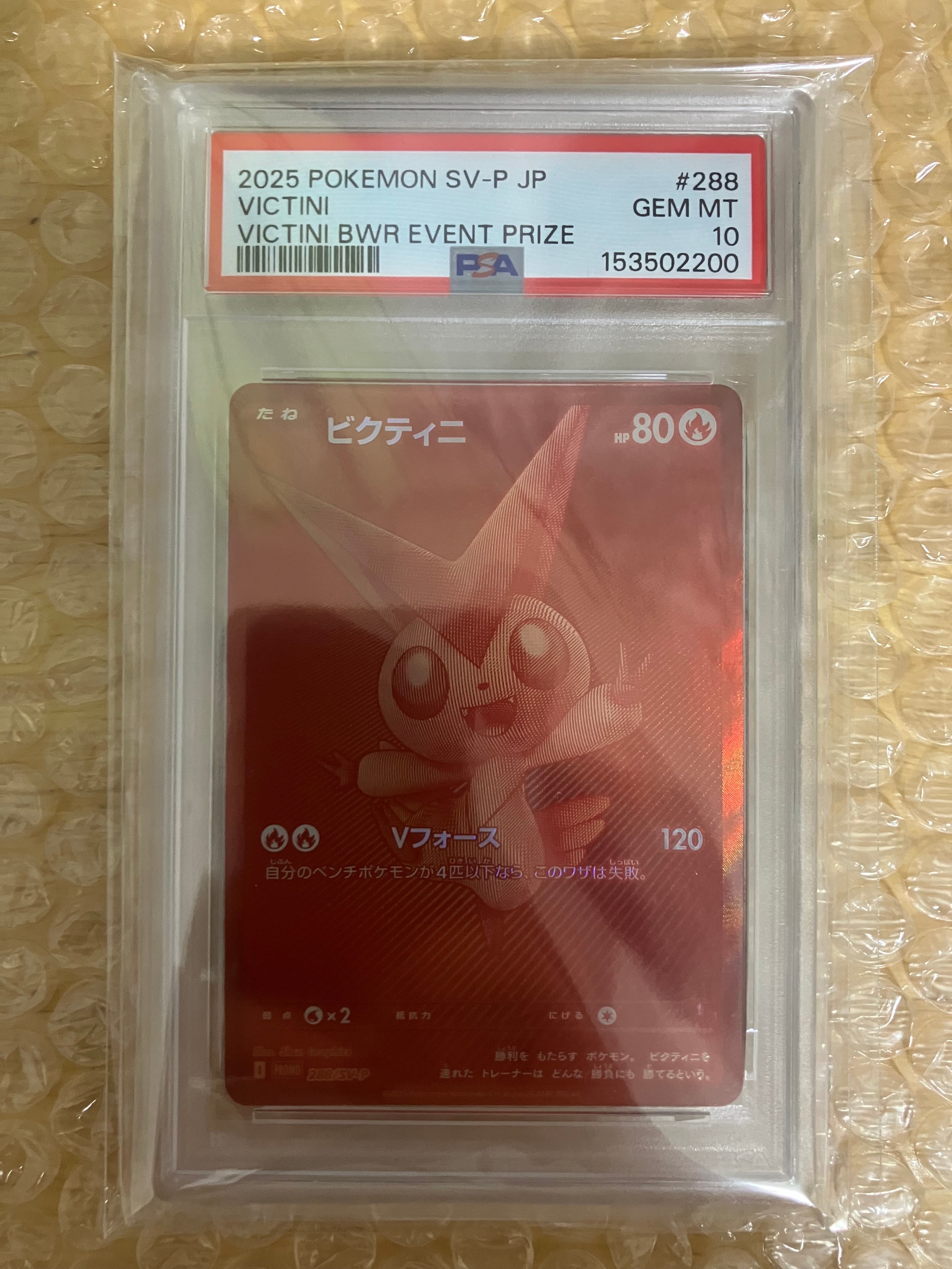 ビクティニ P [SV-P 288](プロモーションカード「ビクティニBWR争奪戦 上位賞 / おうちでブラックボルト・ホワイトフレア デッキ構築戦キャンペーン)