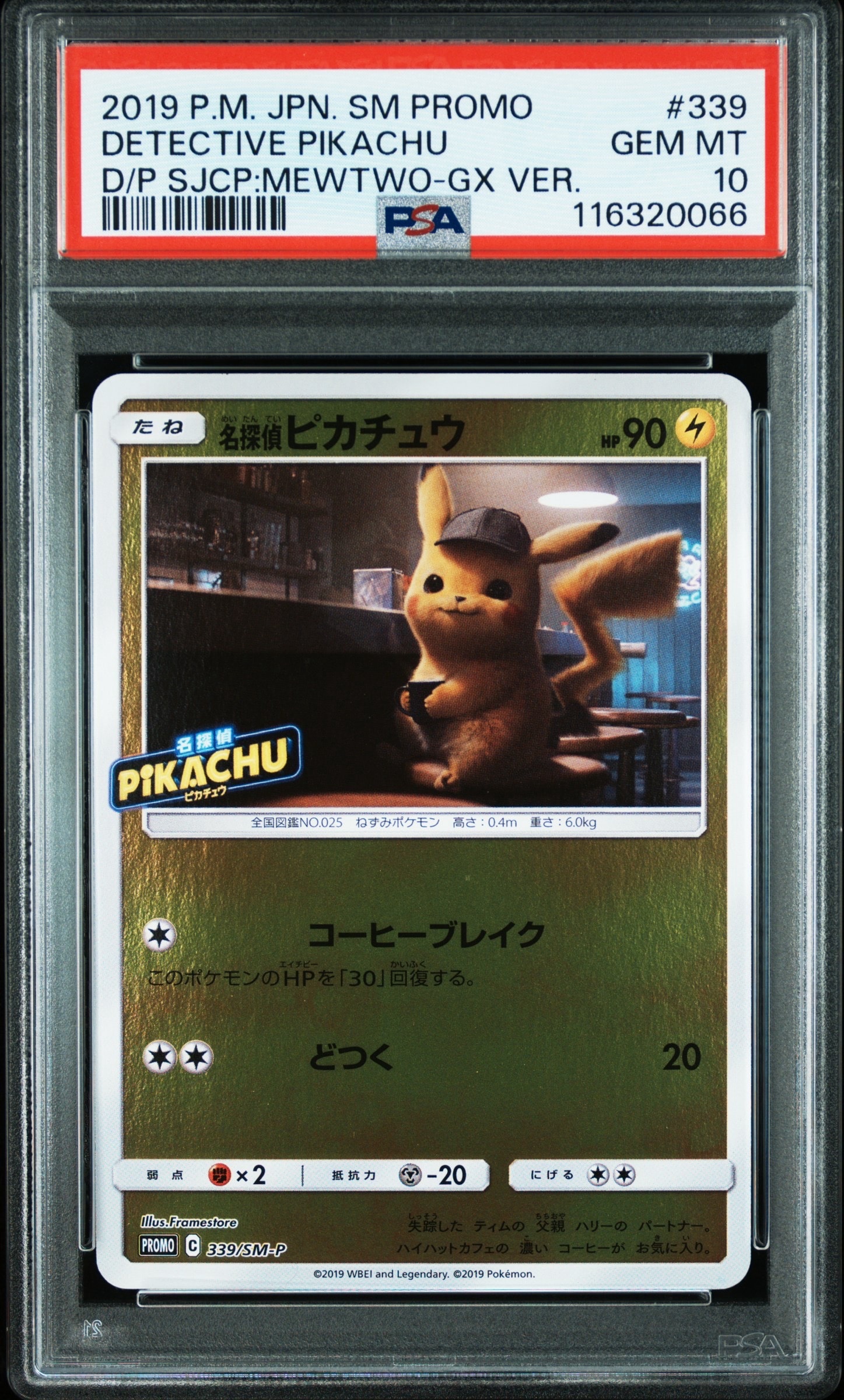 名探偵ピカチュウ P [SM-P 339](プロモーションカード「スペシャルジャンボカードパック 名探偵ピカチュウ ミュウツーGX Ver.」)