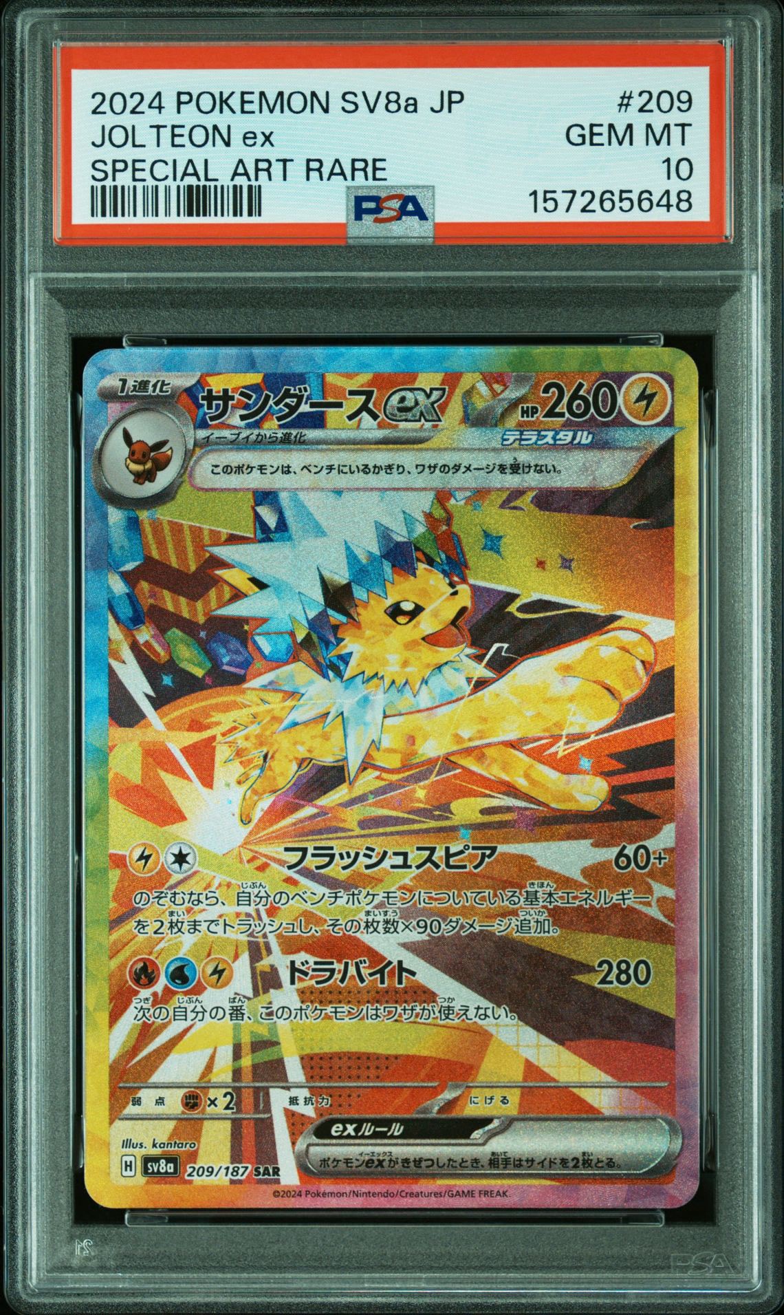 PSA10】サンダースex SAR [SV8a 209/187](ハイクラスパック「テラス