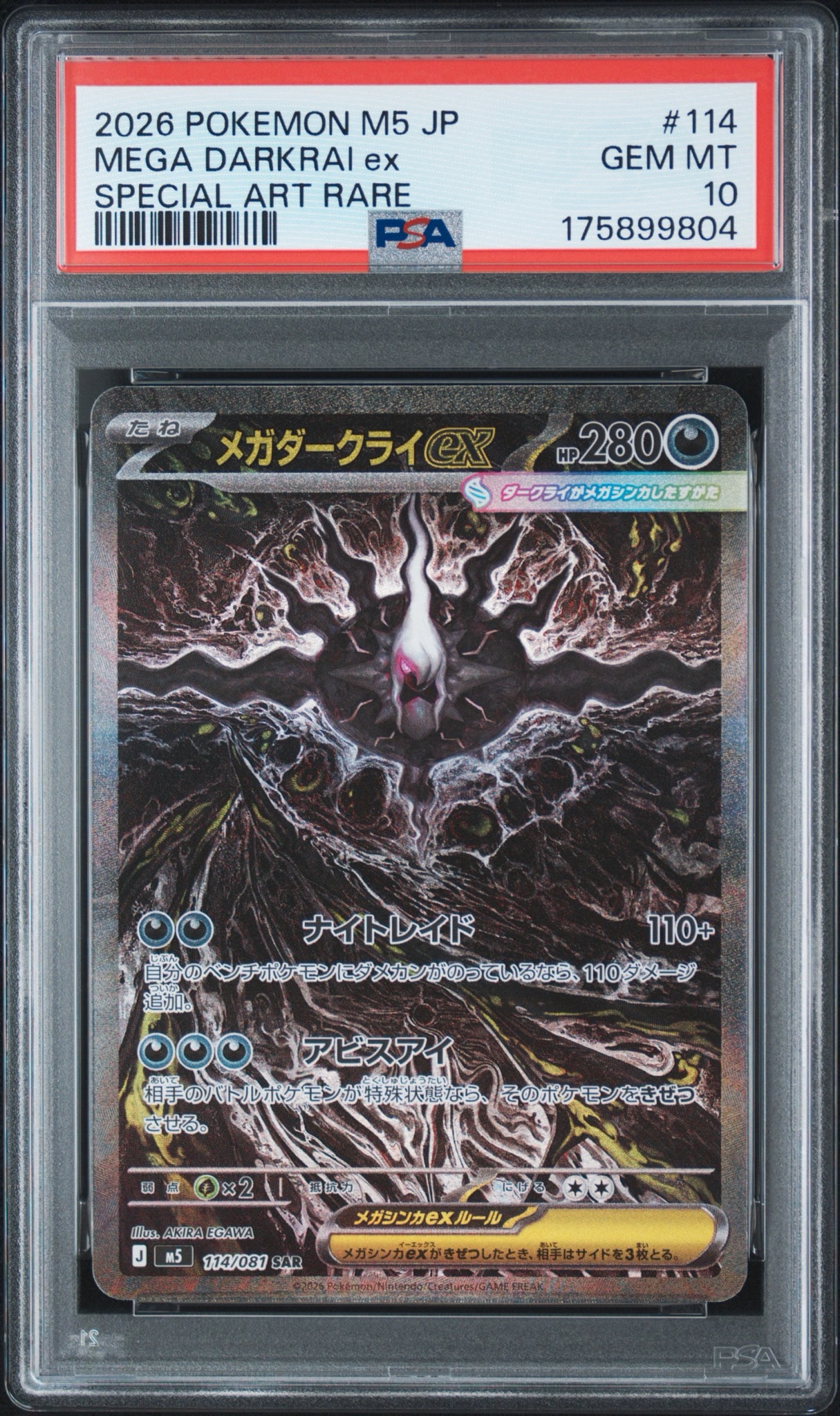 メガダークライex SAR [M5 114/081](拡張パック「アビスアイ」)