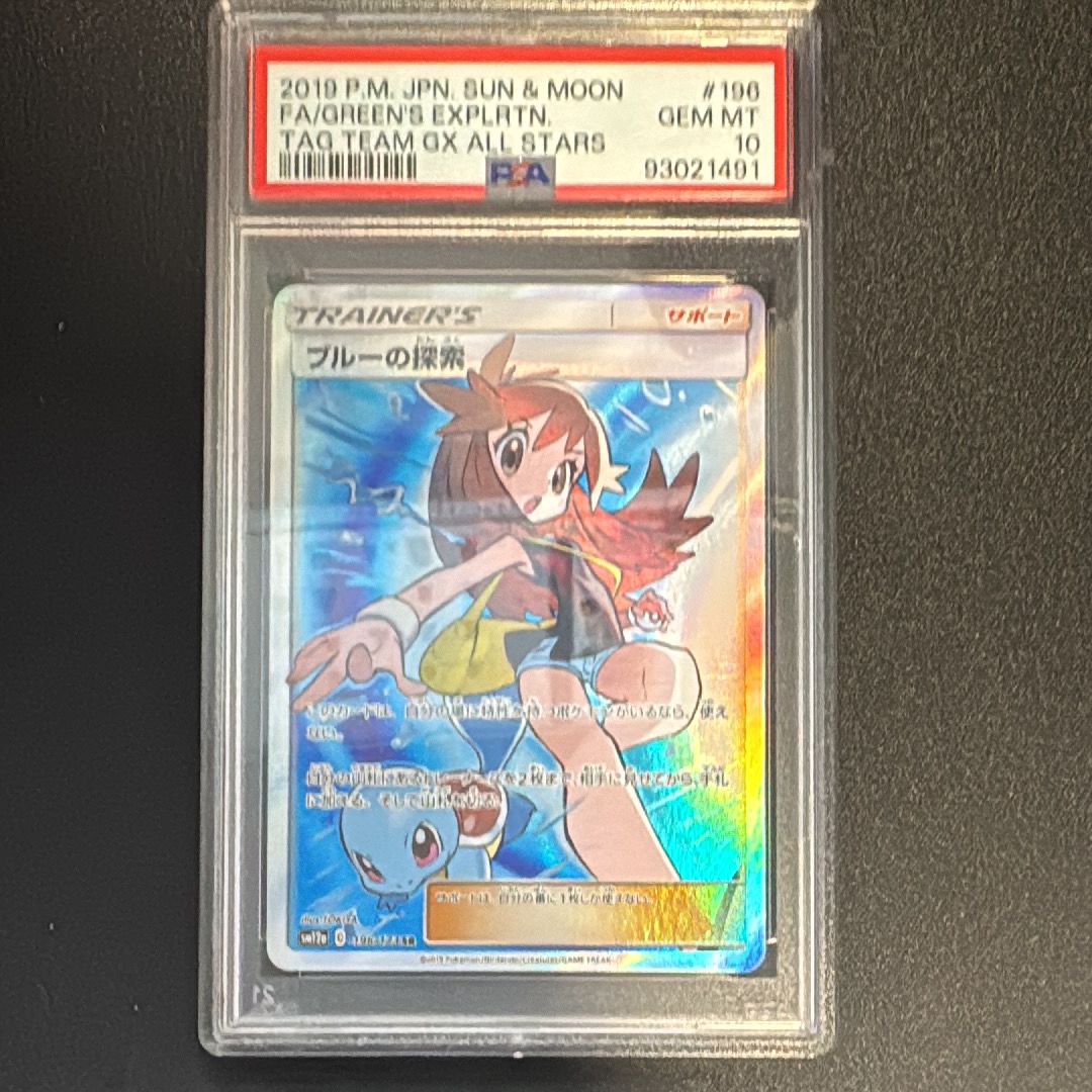 ブルーの探索 SR[SM12a 196/173](ハイクラスパック「TAG TEAM GX タッグオールスターズ」)