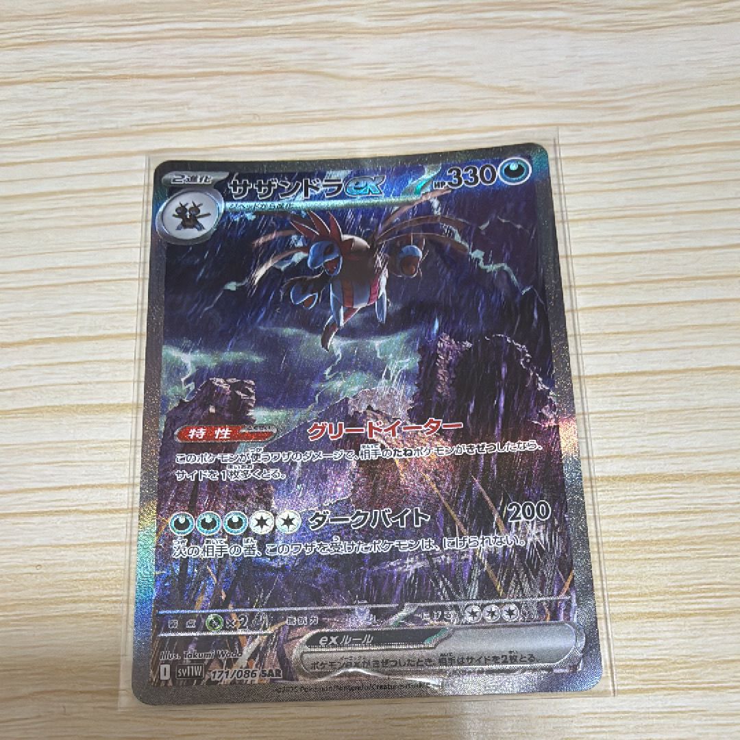 サザンドラex SAR [SV11W 171/086](拡張パック「ホワイトフレア」)
