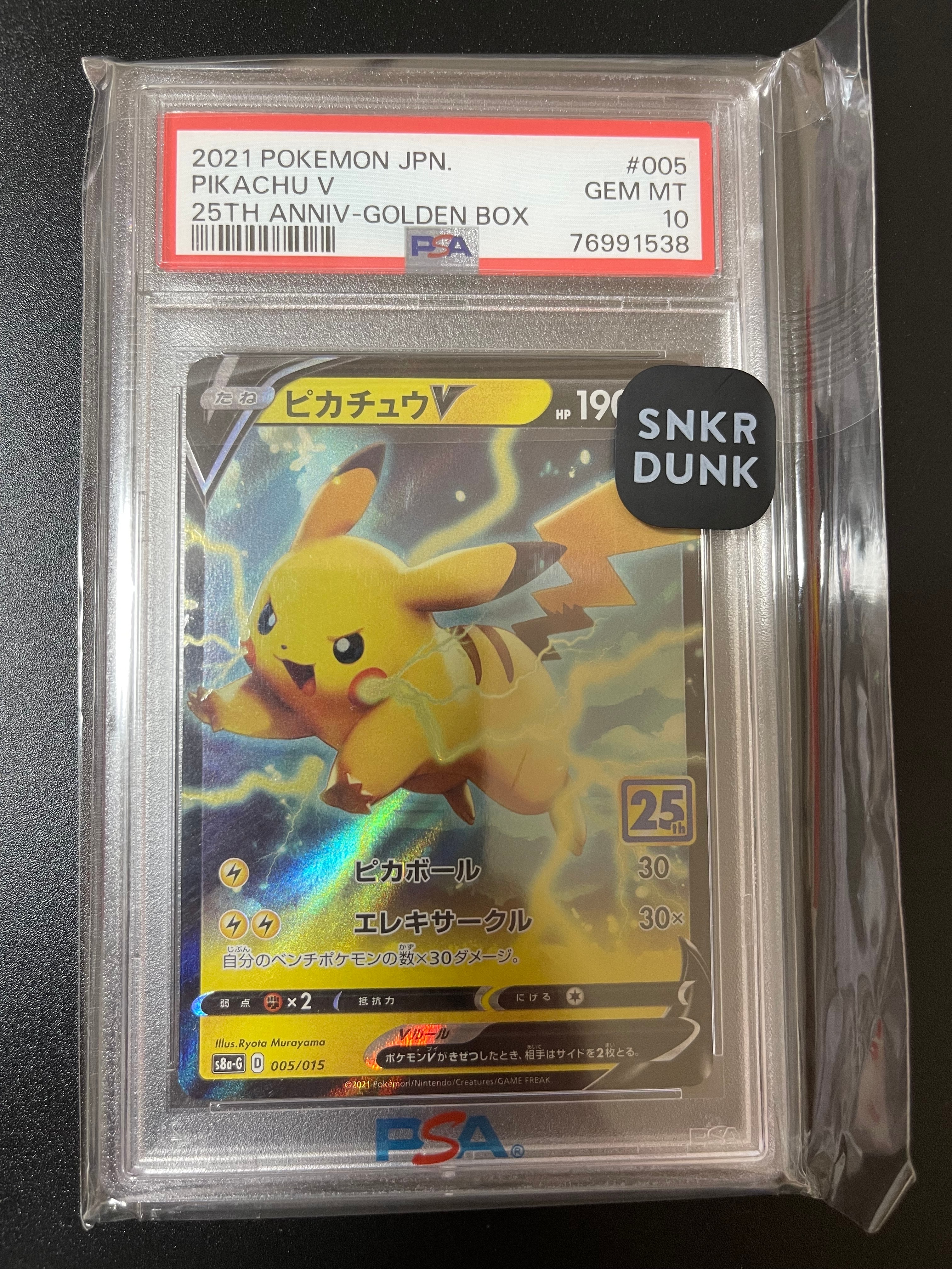 ピカチュウV [S8a-G 005/015](25th アニバーサリー ゴールデンボックス)